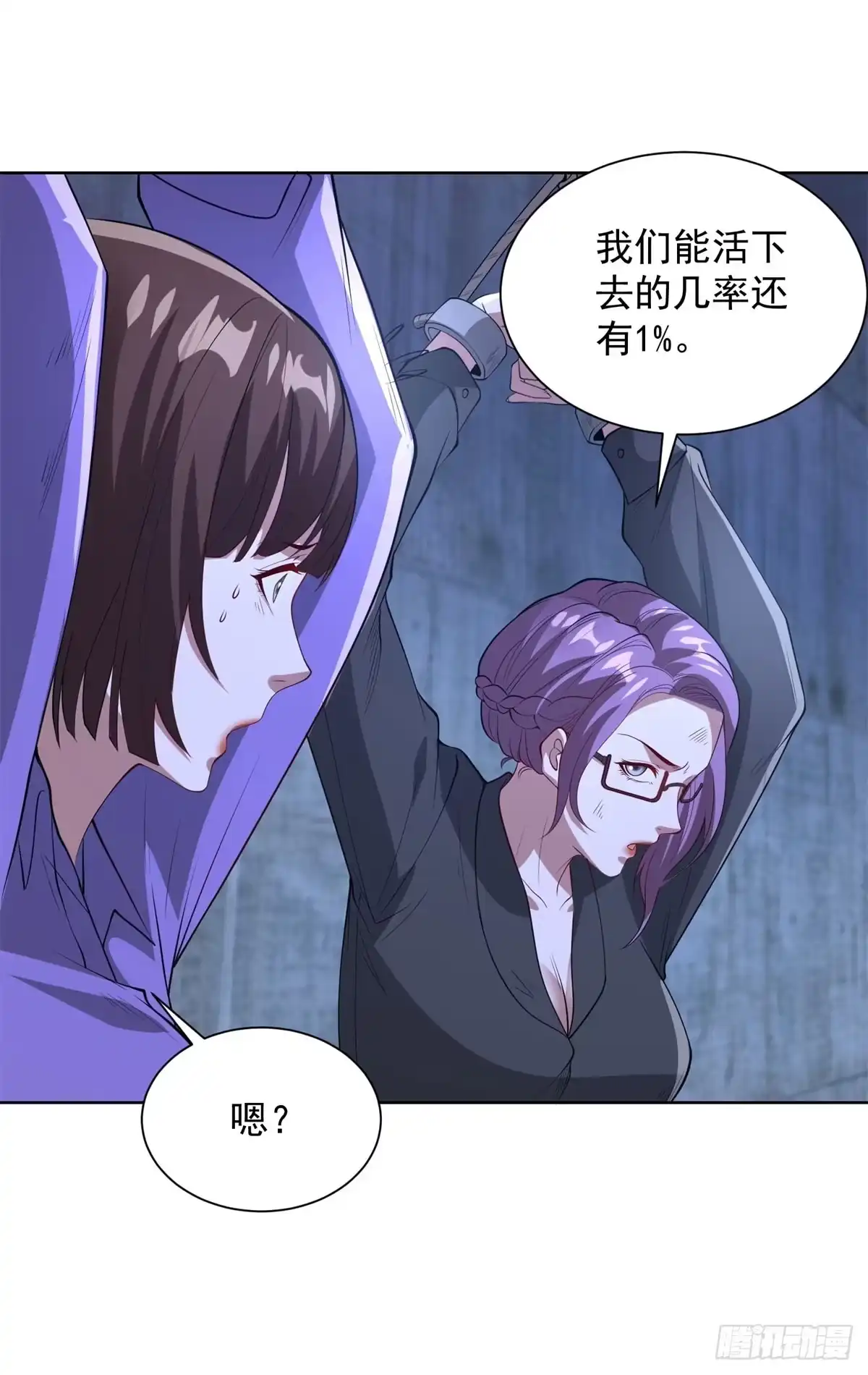 大反派 第295话 同生共死 第20页