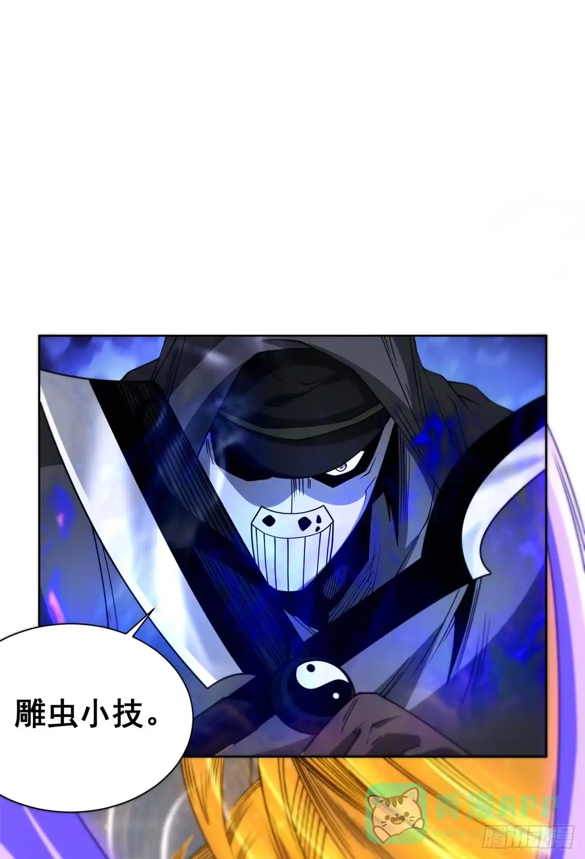 大反派 第295话 同生共死 第6页