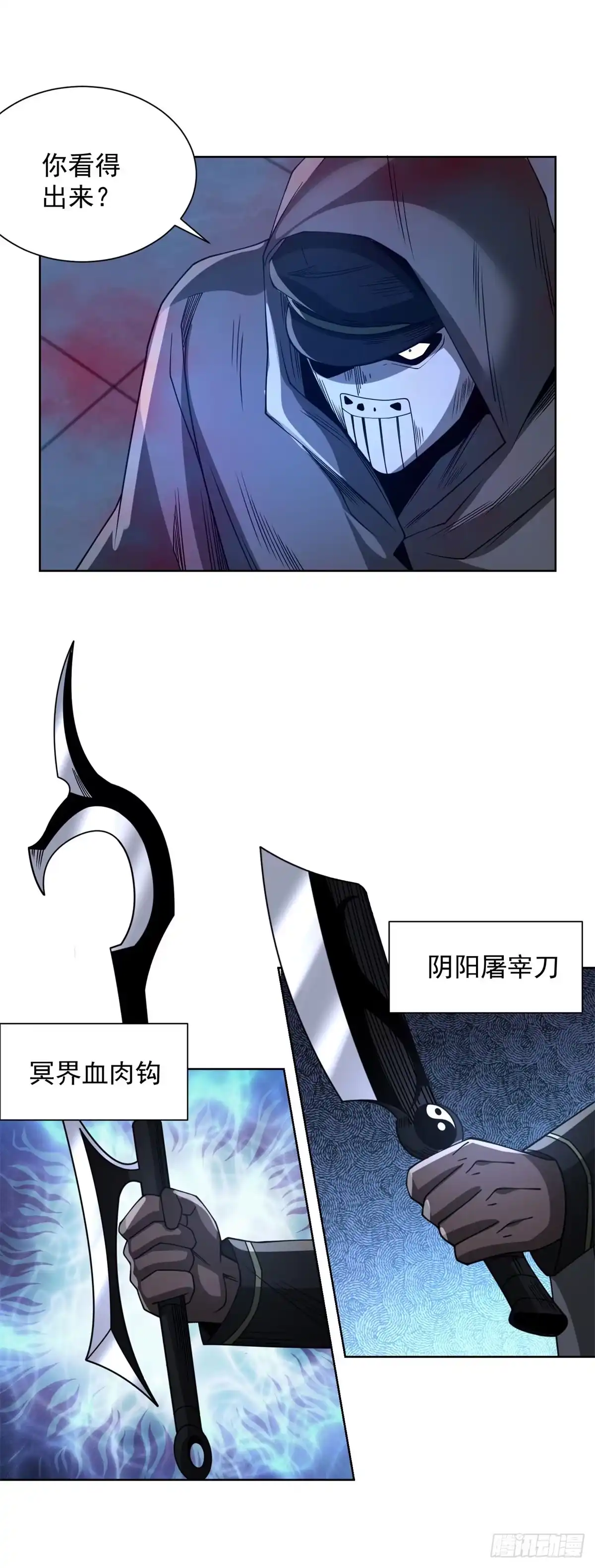 大反派 第295话 同生共死 第4页