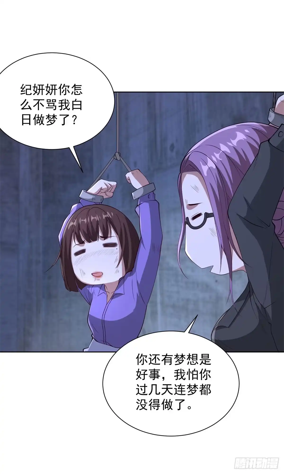 大反派 第295话 同生共死 第24页