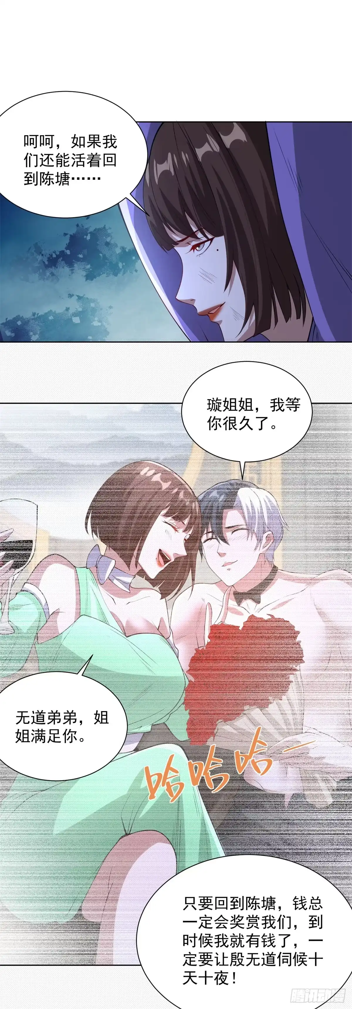 大反派 第295话 同生共死 第22页