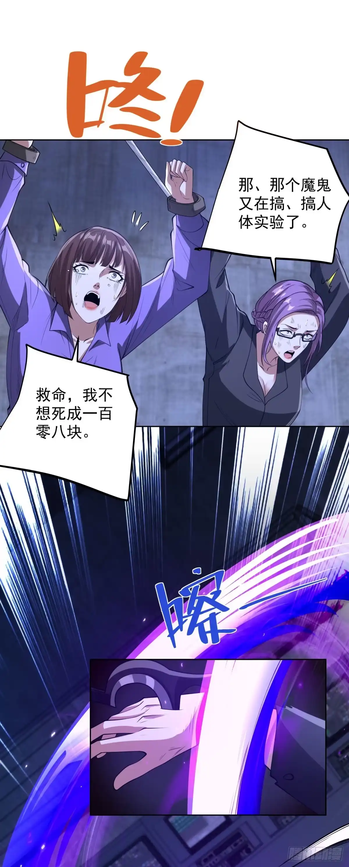 《大反派》第296话 我不信 第2页