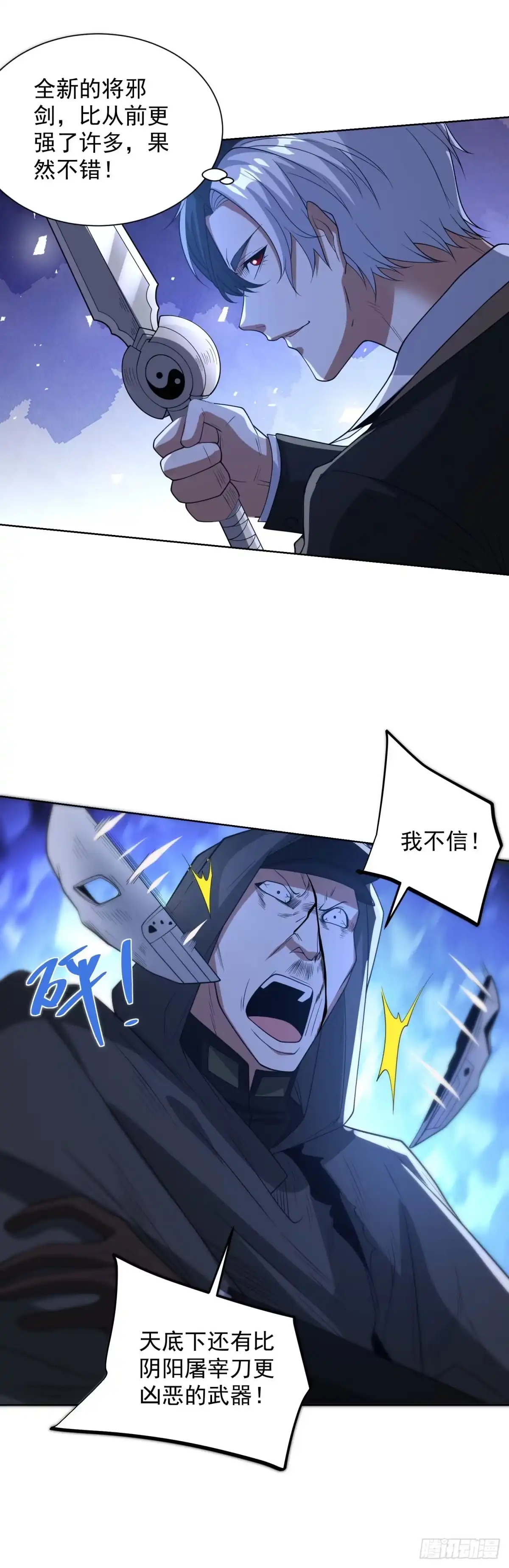 《大反派》第296话 我不信 第25页