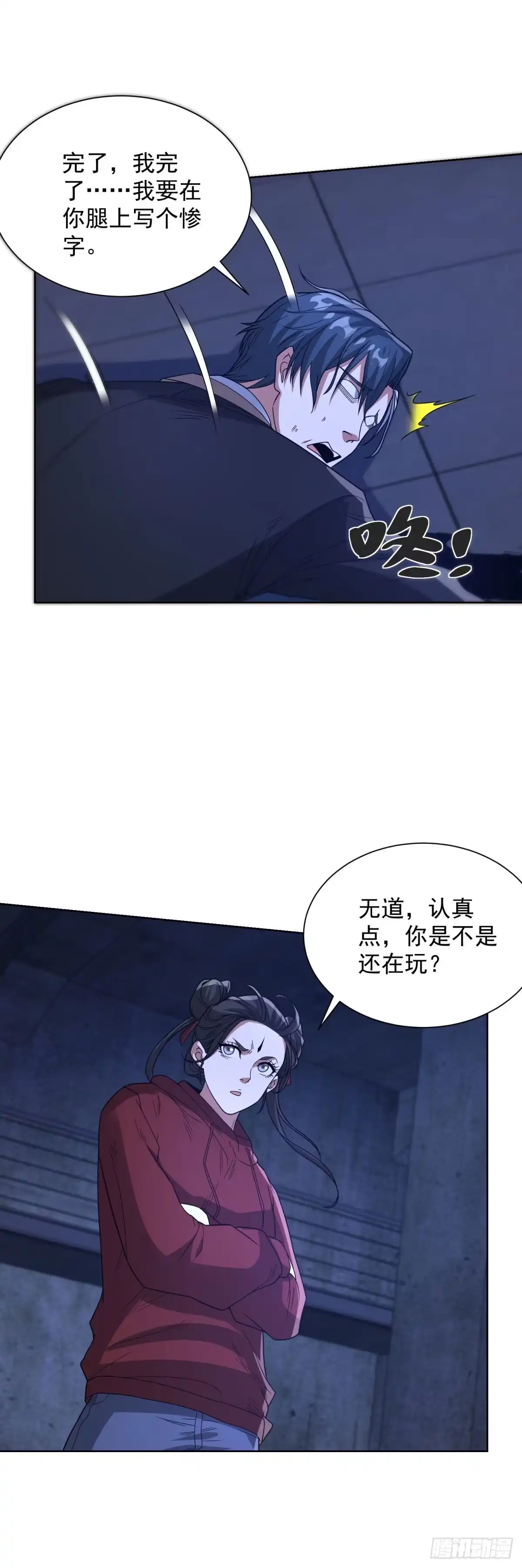 《大反派》第296话 我不信 第12页