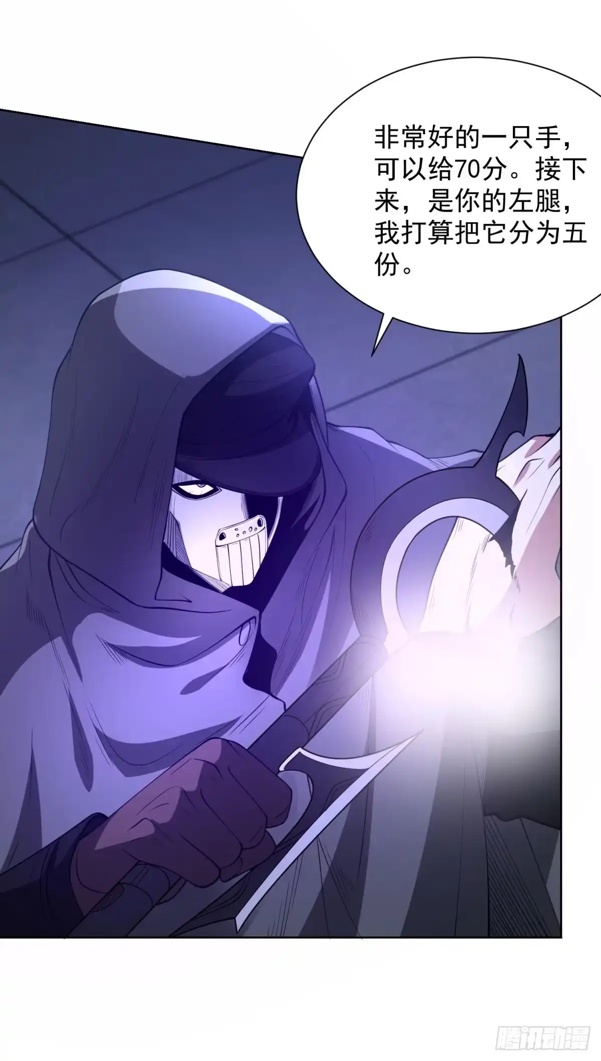 《大反派》第296话 我不信 第4页