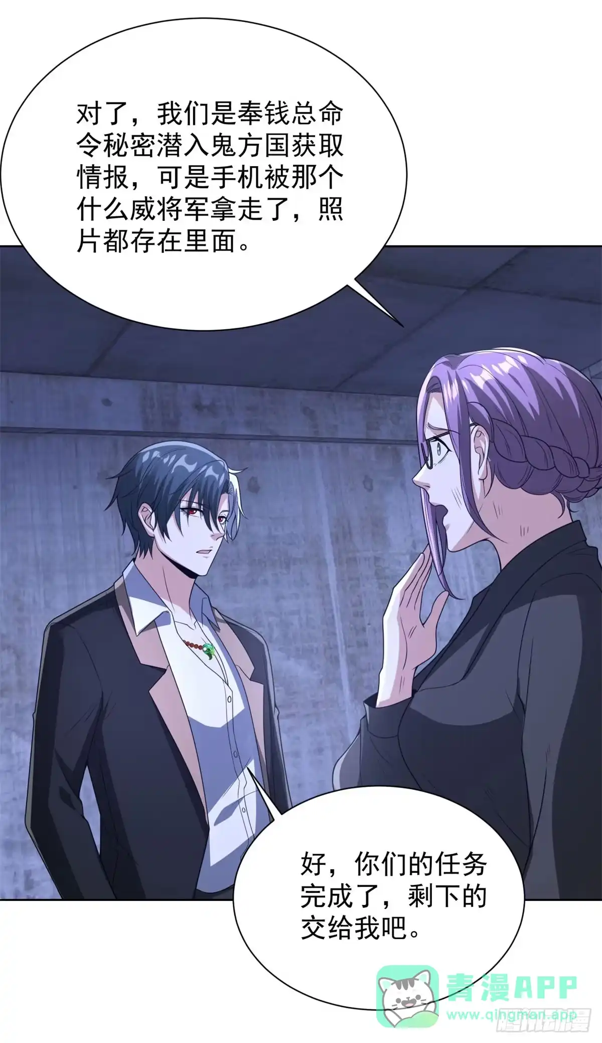 《大反派》第297话 留你不得 第26页
