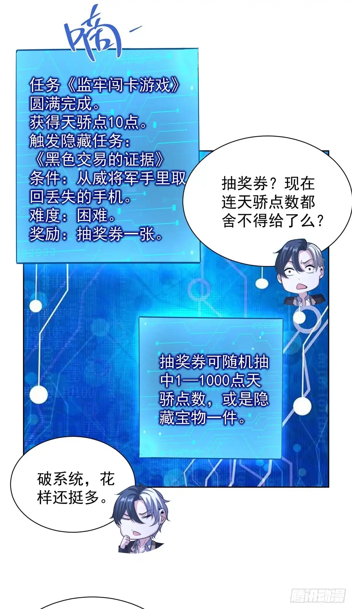 《大反派》第297话 留你不得 第27页