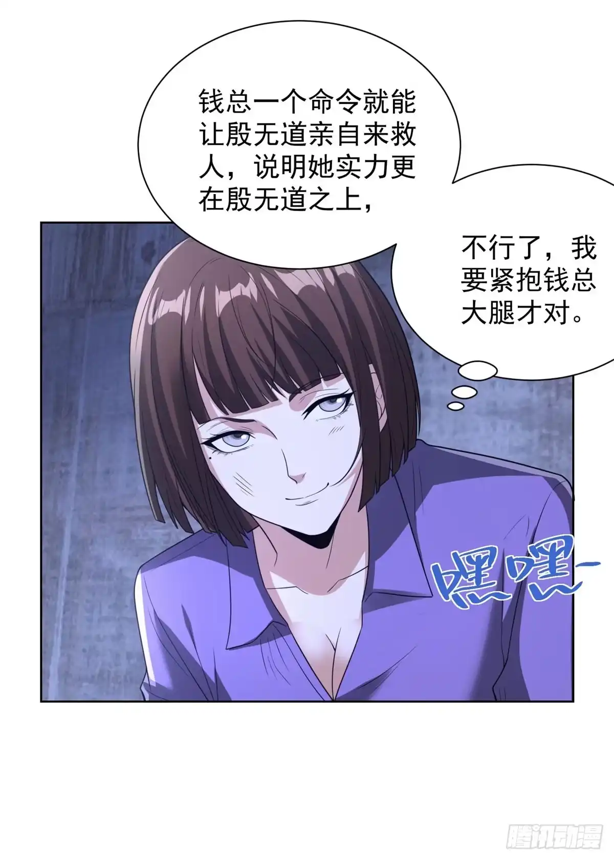 《大反派》第297话 留你不得 第25页