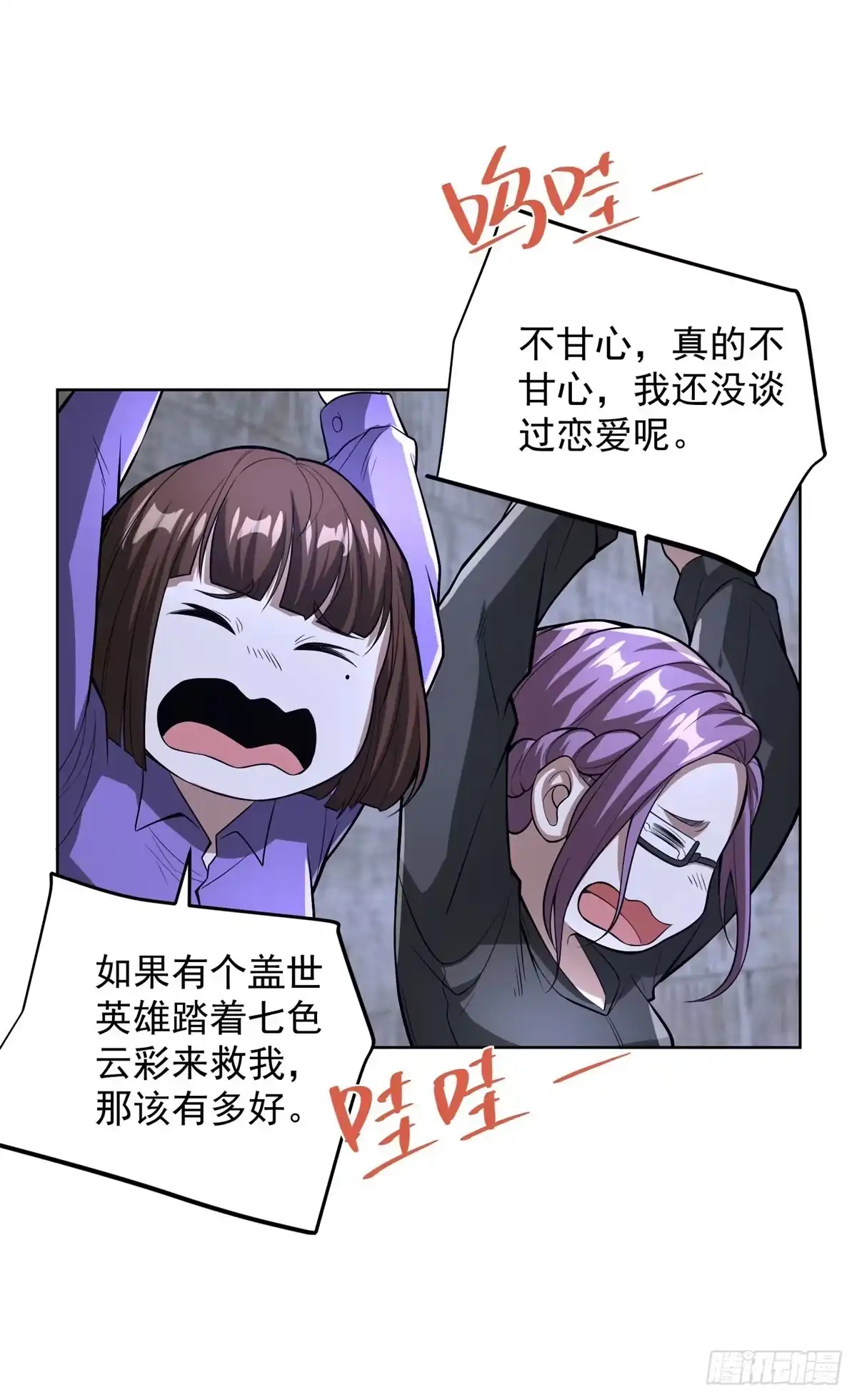 《大反派》第297话 留你不得 第20页