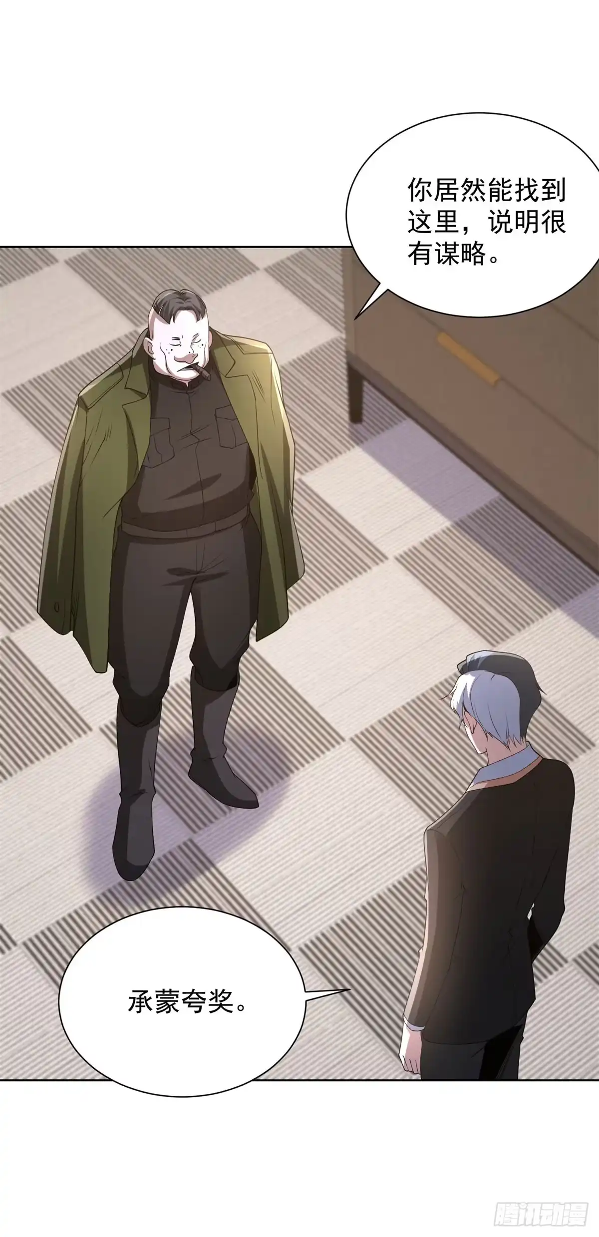 《大反派》第298话 太素玄丹 第7页