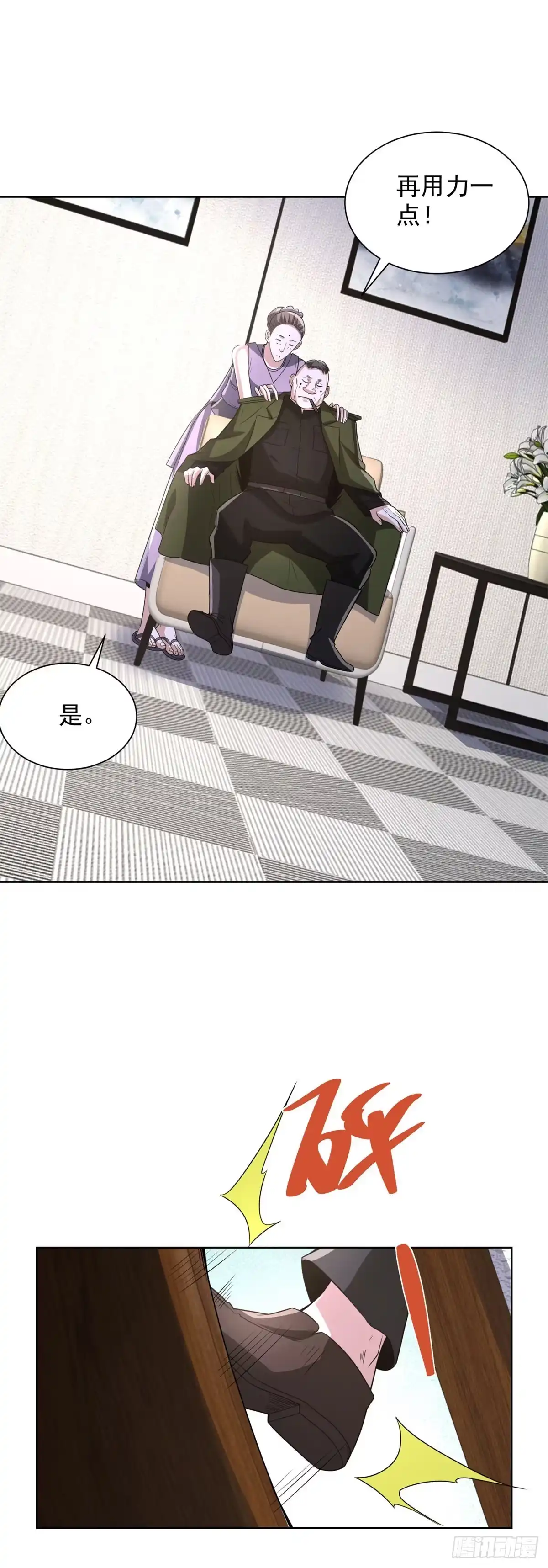 《大反派》第298话 太素玄丹 第2页