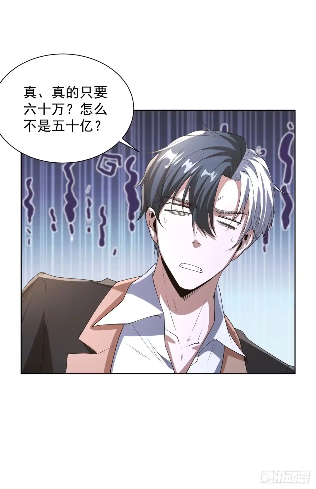 《大反派》第298话 太素玄丹 第10页