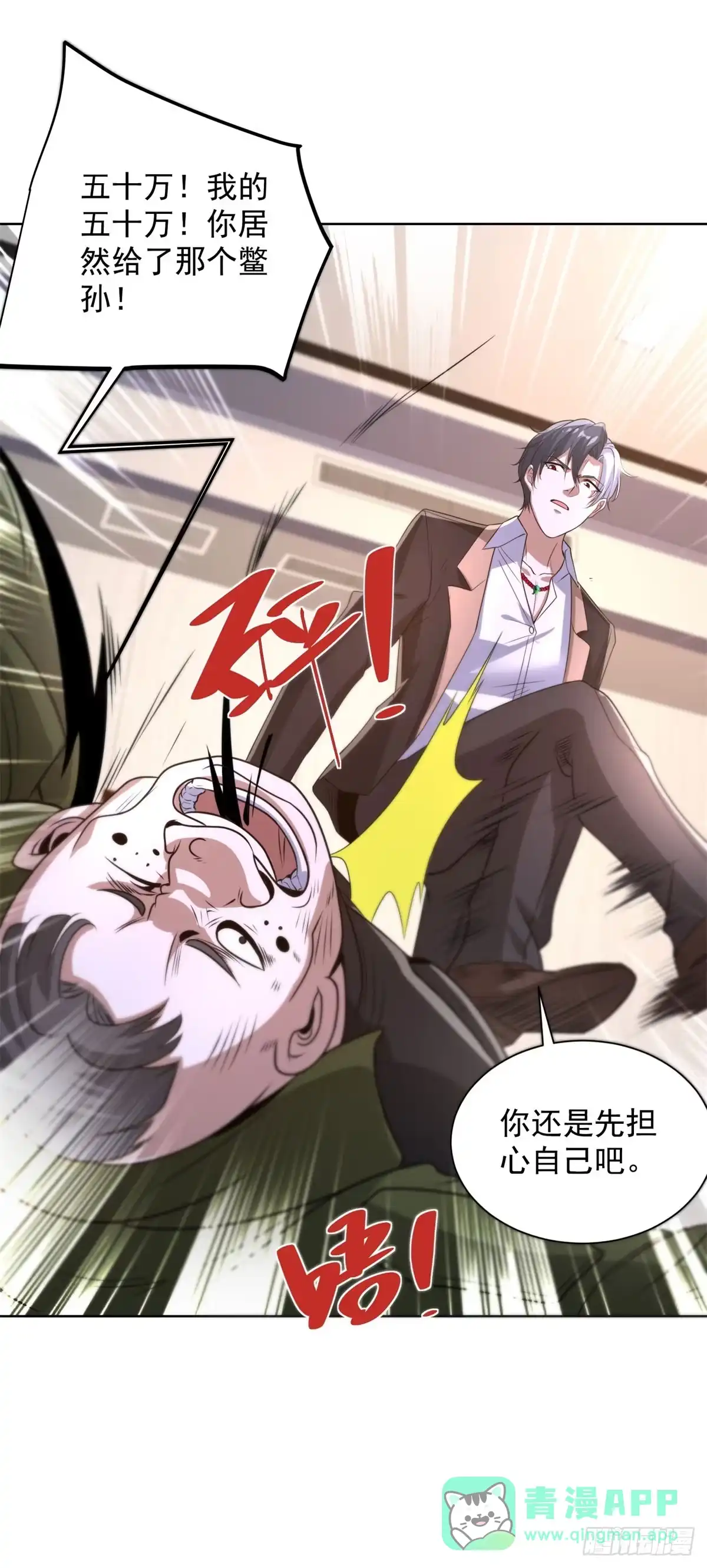 《大反派》第298话 太素玄丹 第26页