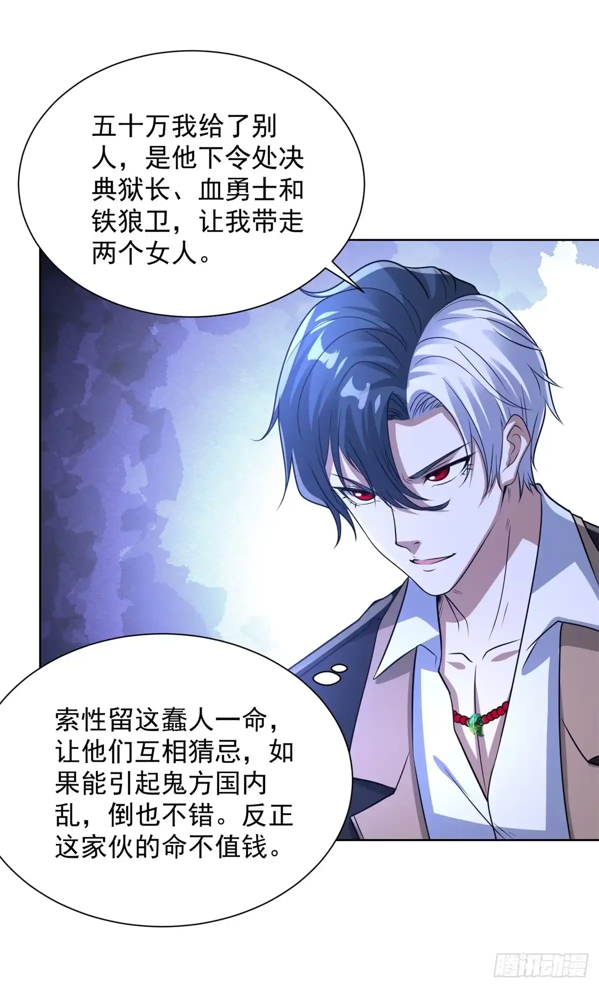 《大反派》第298话 太素玄丹 第24页