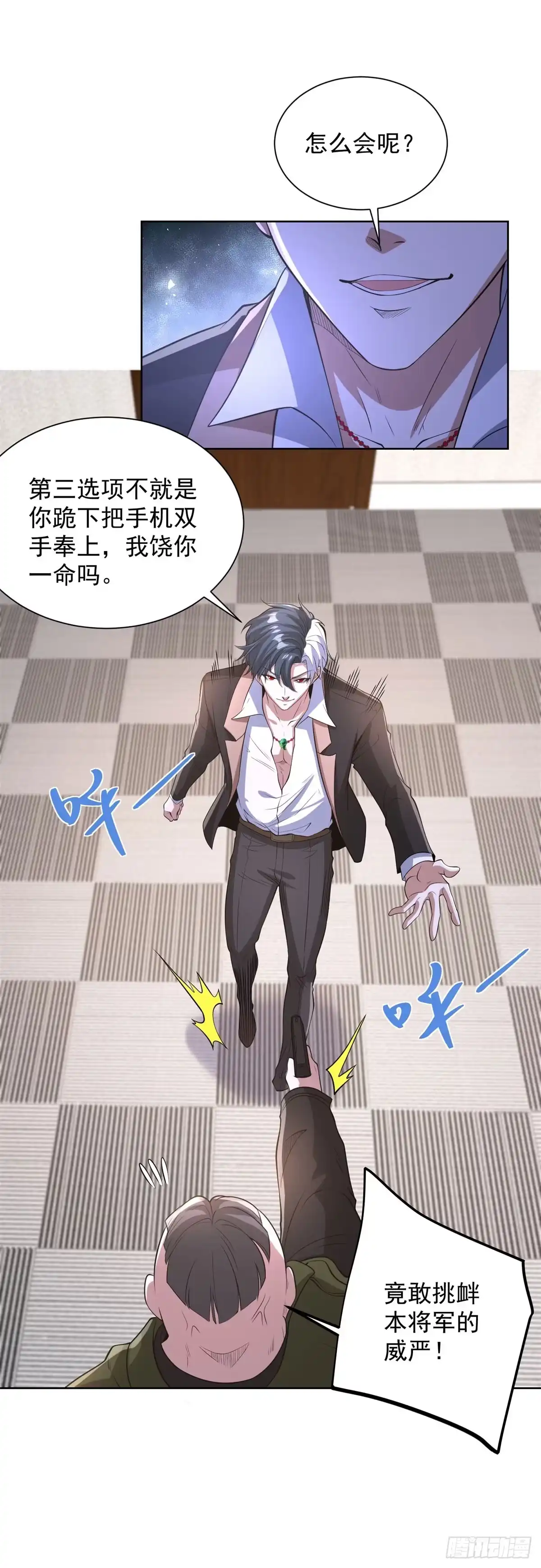 《大反派》第298话 太素玄丹 第17页