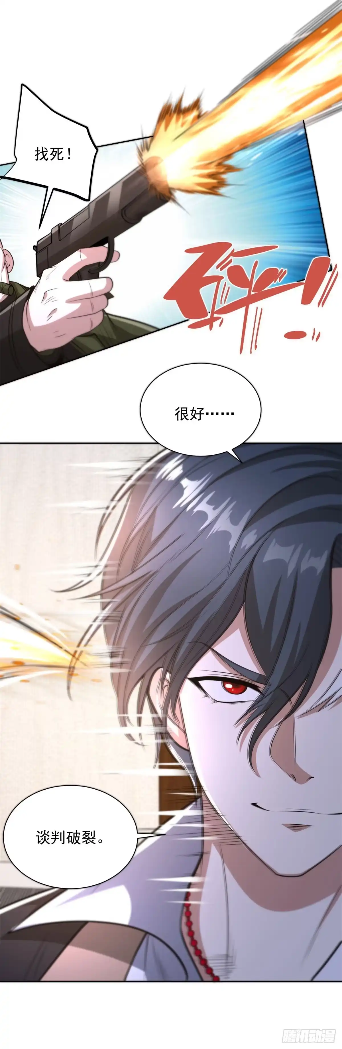 《大反派》第298话 太素玄丹 第18页