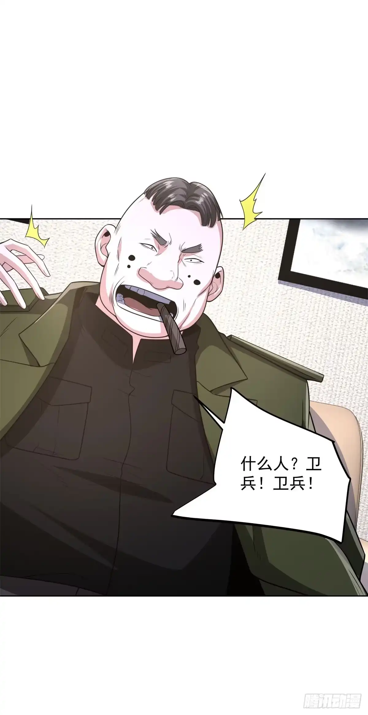《大反派》第298话 太素玄丹 第3页