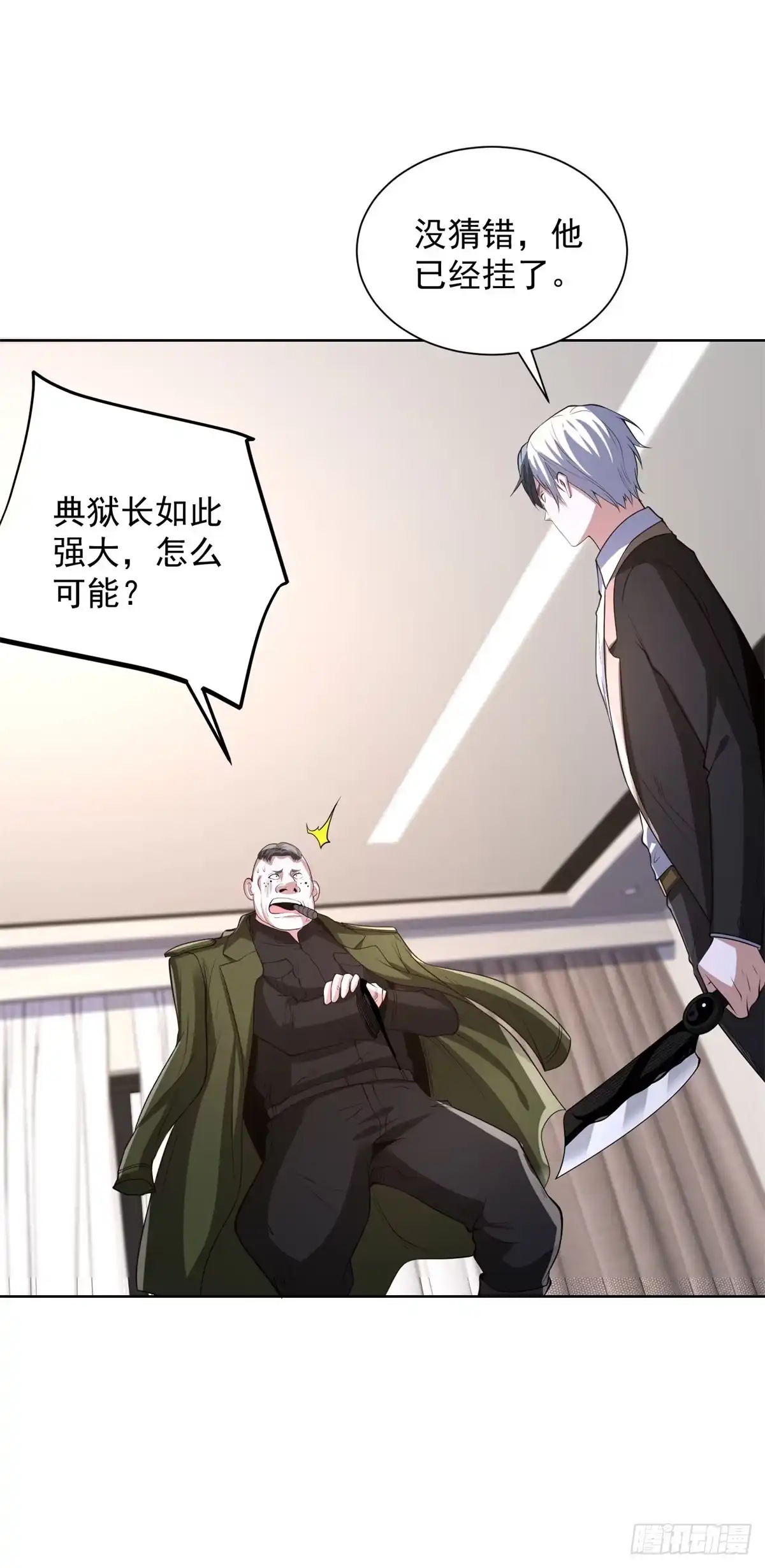 《大反派》第298话 太素玄丹 第23页