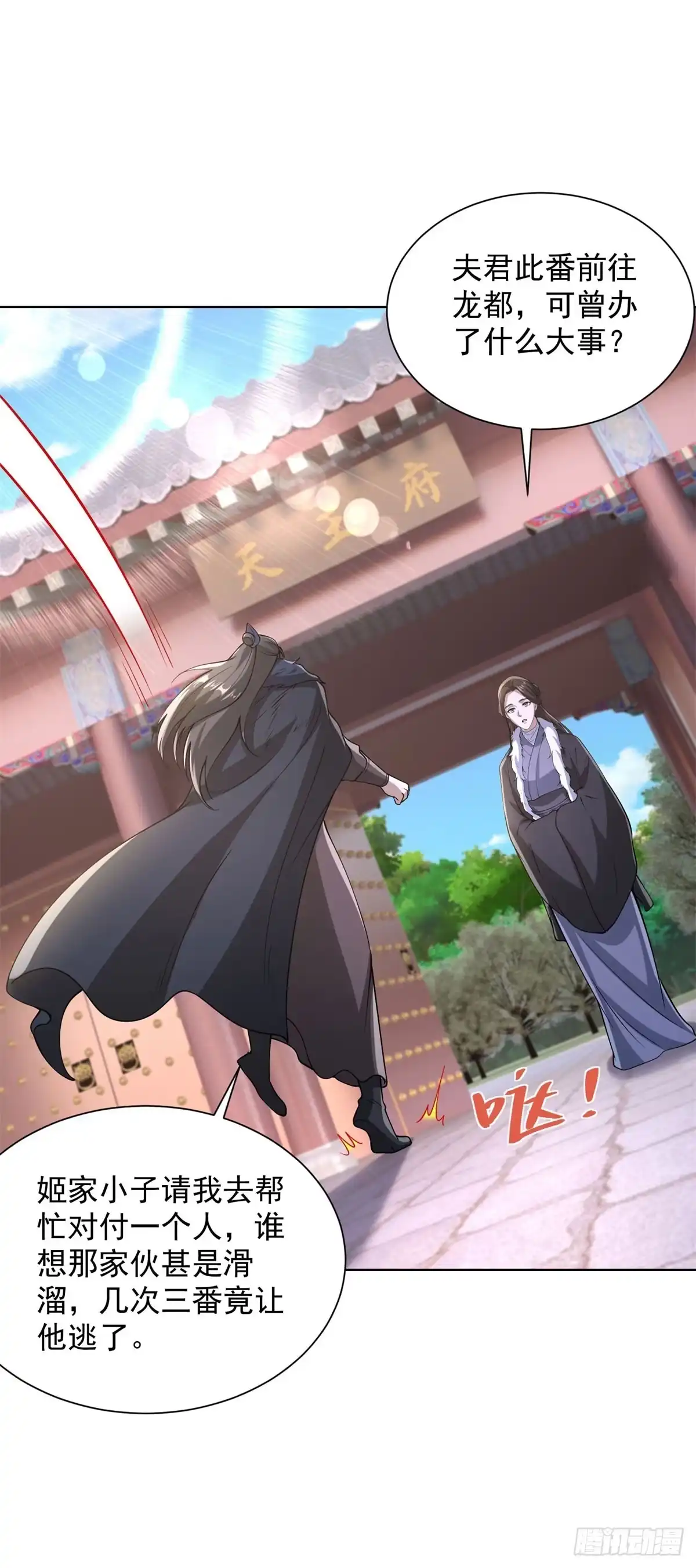 大反派 第299话 龙都一霸 第3页