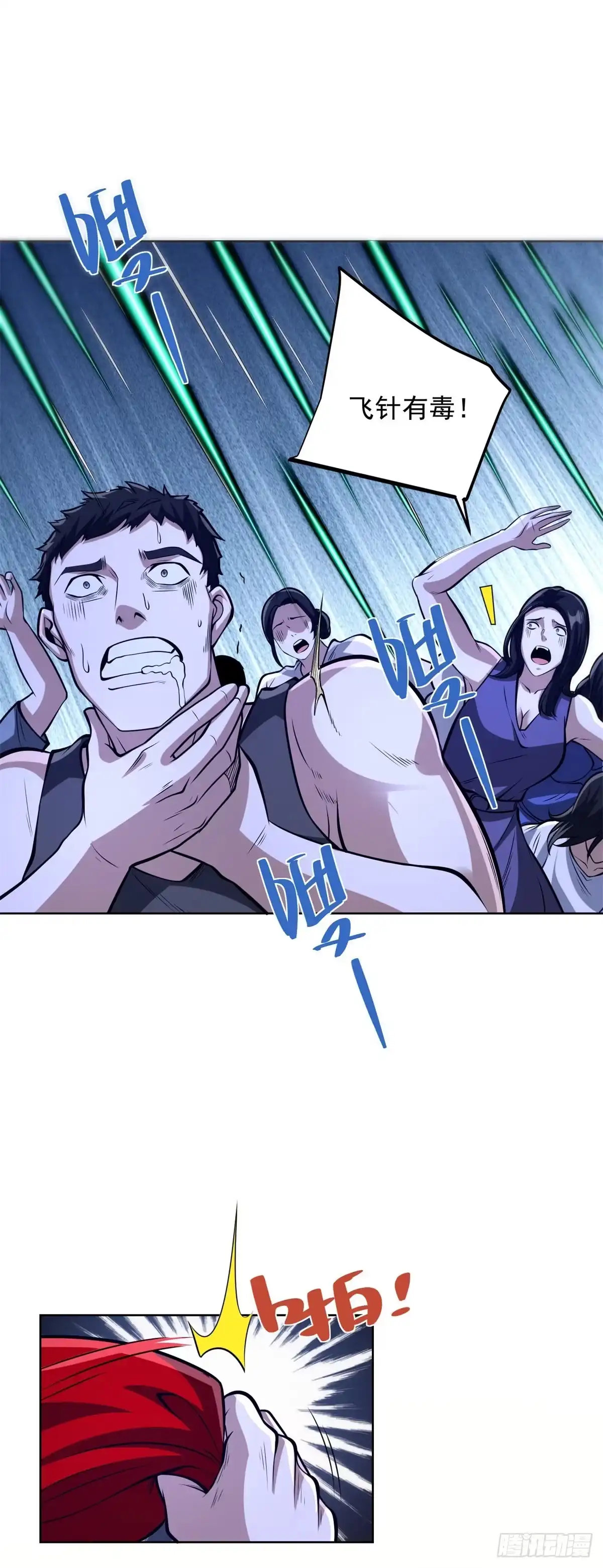 大反派 第299话 龙都一霸 第20页