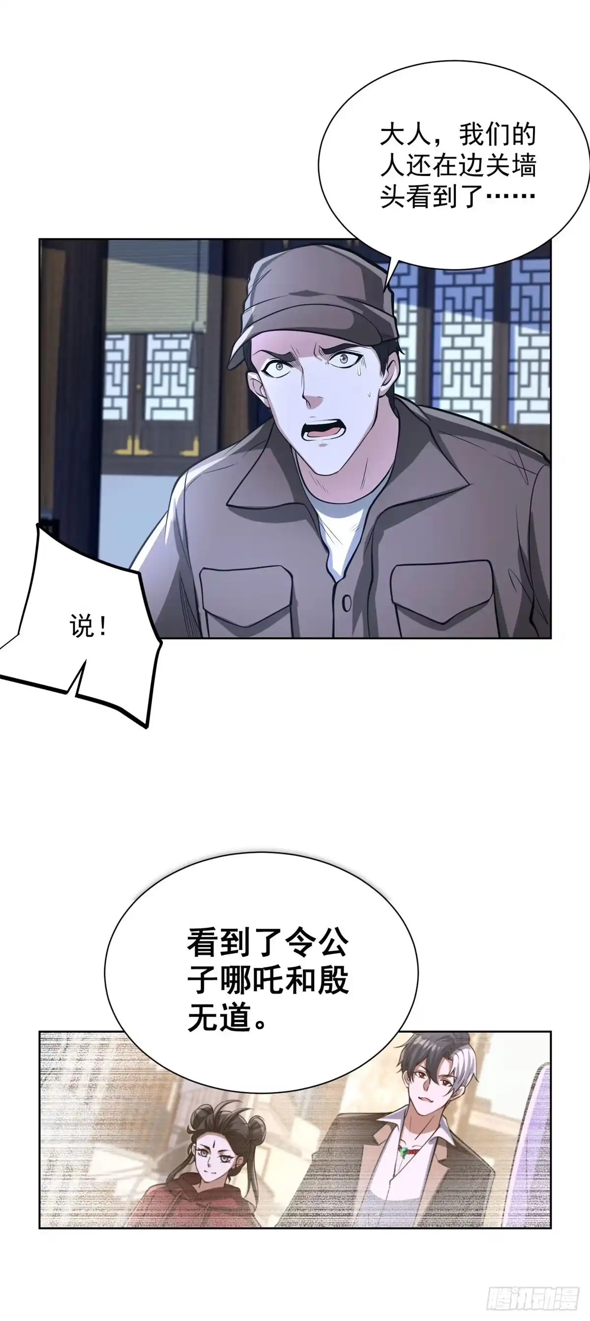 大反派 第299话 龙都一霸 第29页