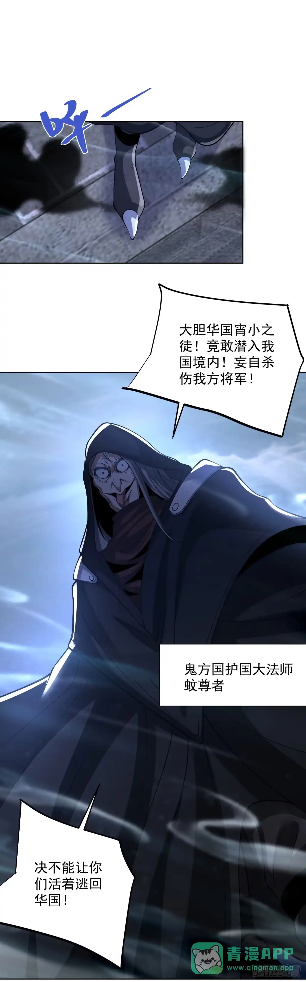 大反派 第299话 龙都一霸 第11页