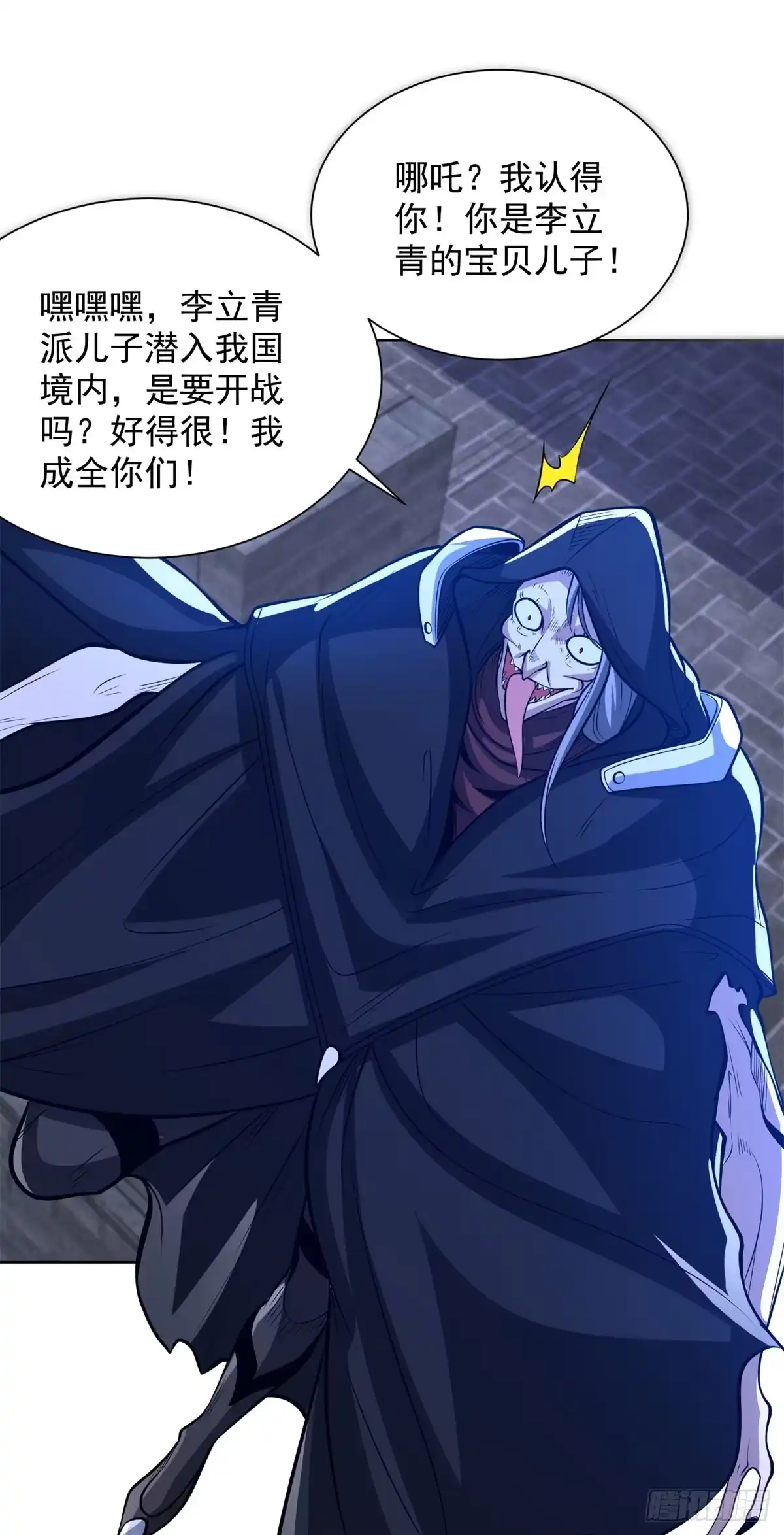 大反派 第299话 龙都一霸 第22页