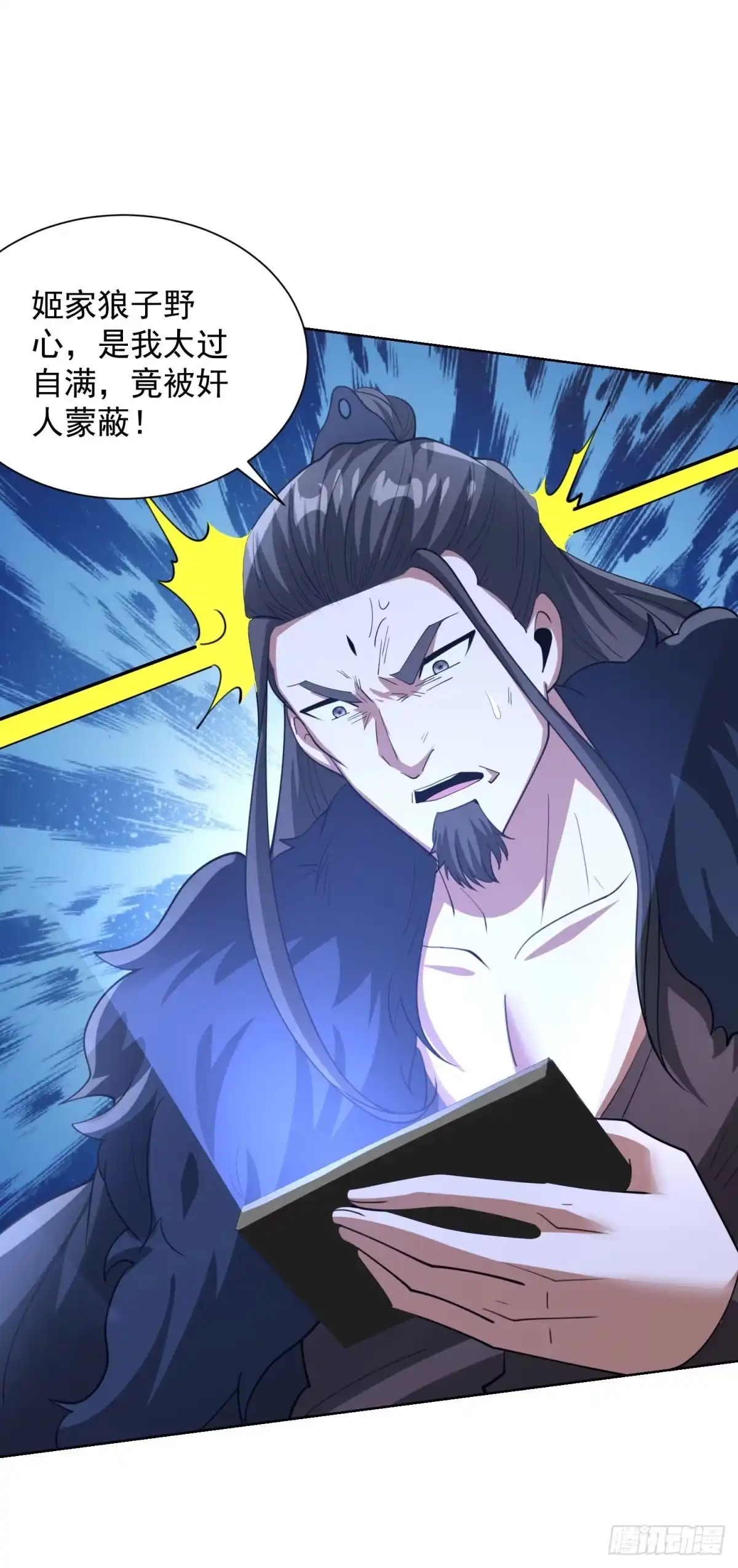 大反派 第300话 小把戏 第26页