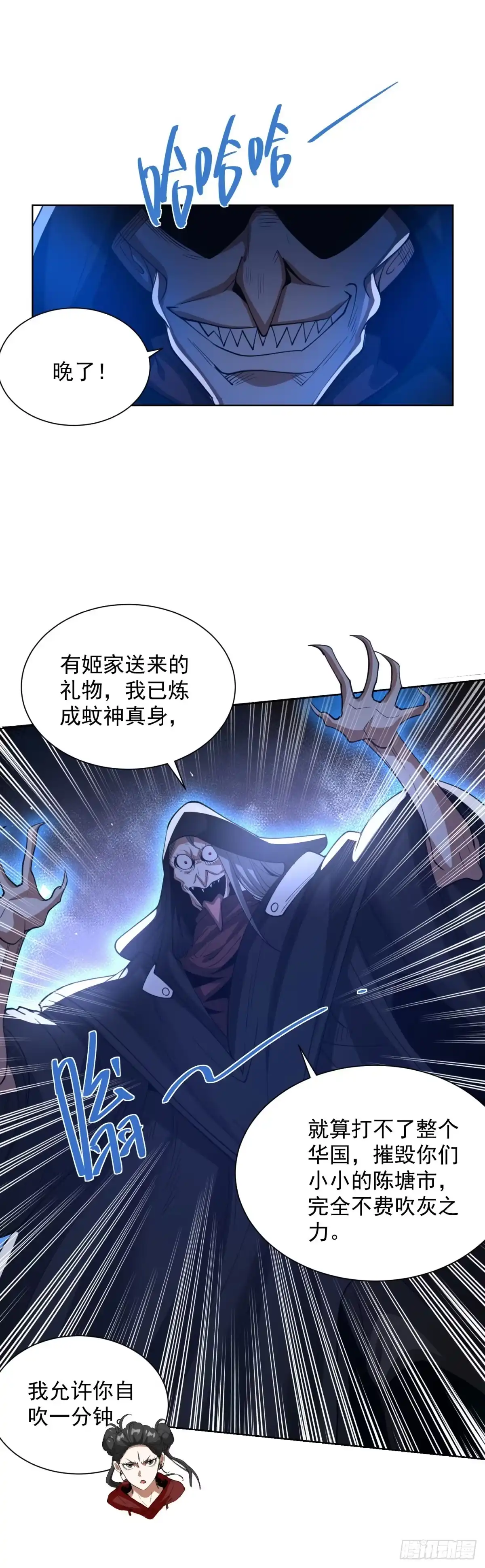 大反派 第300话 小把戏 第28页