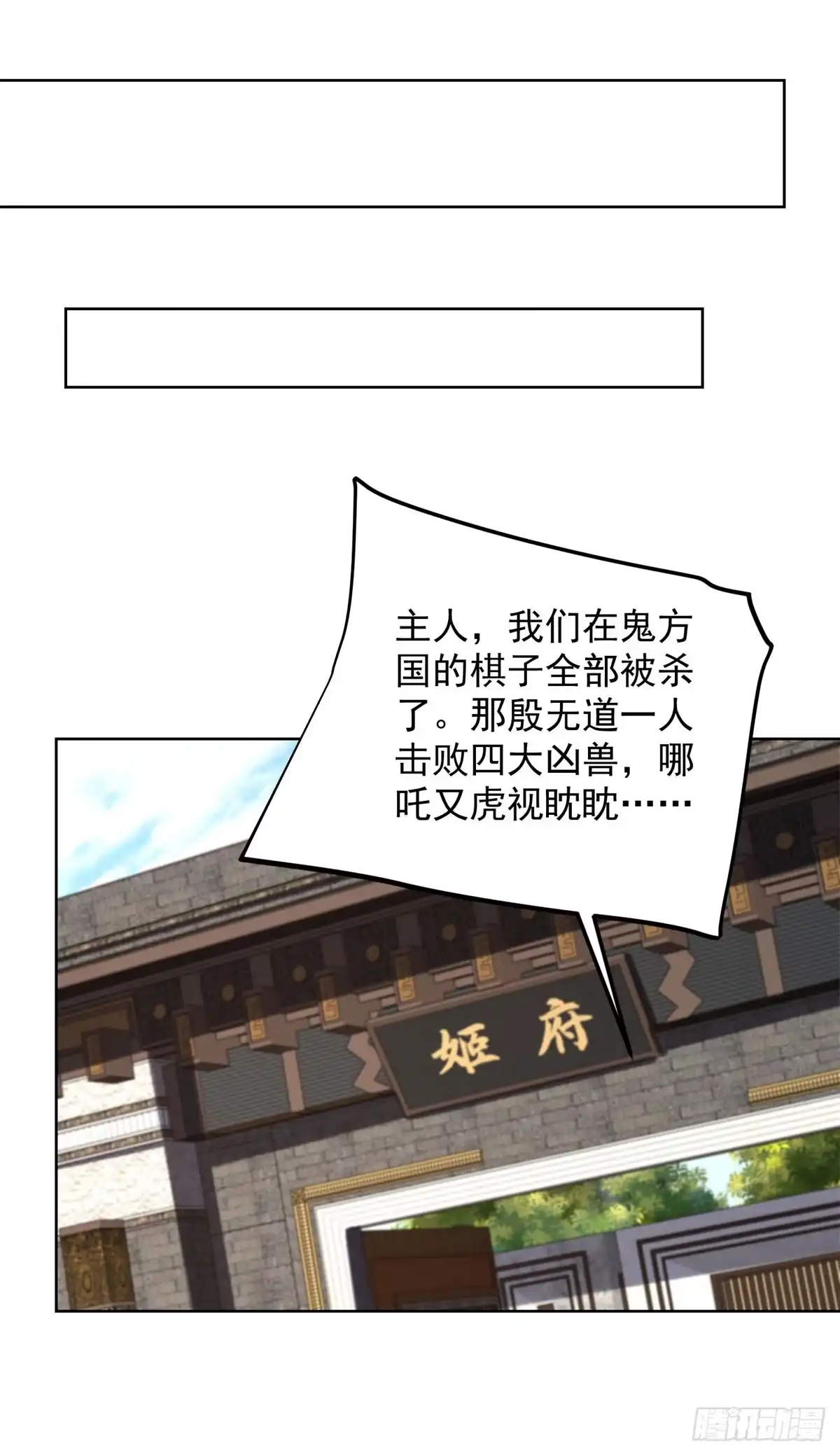 大反派 第302话 斩神斧 第24页