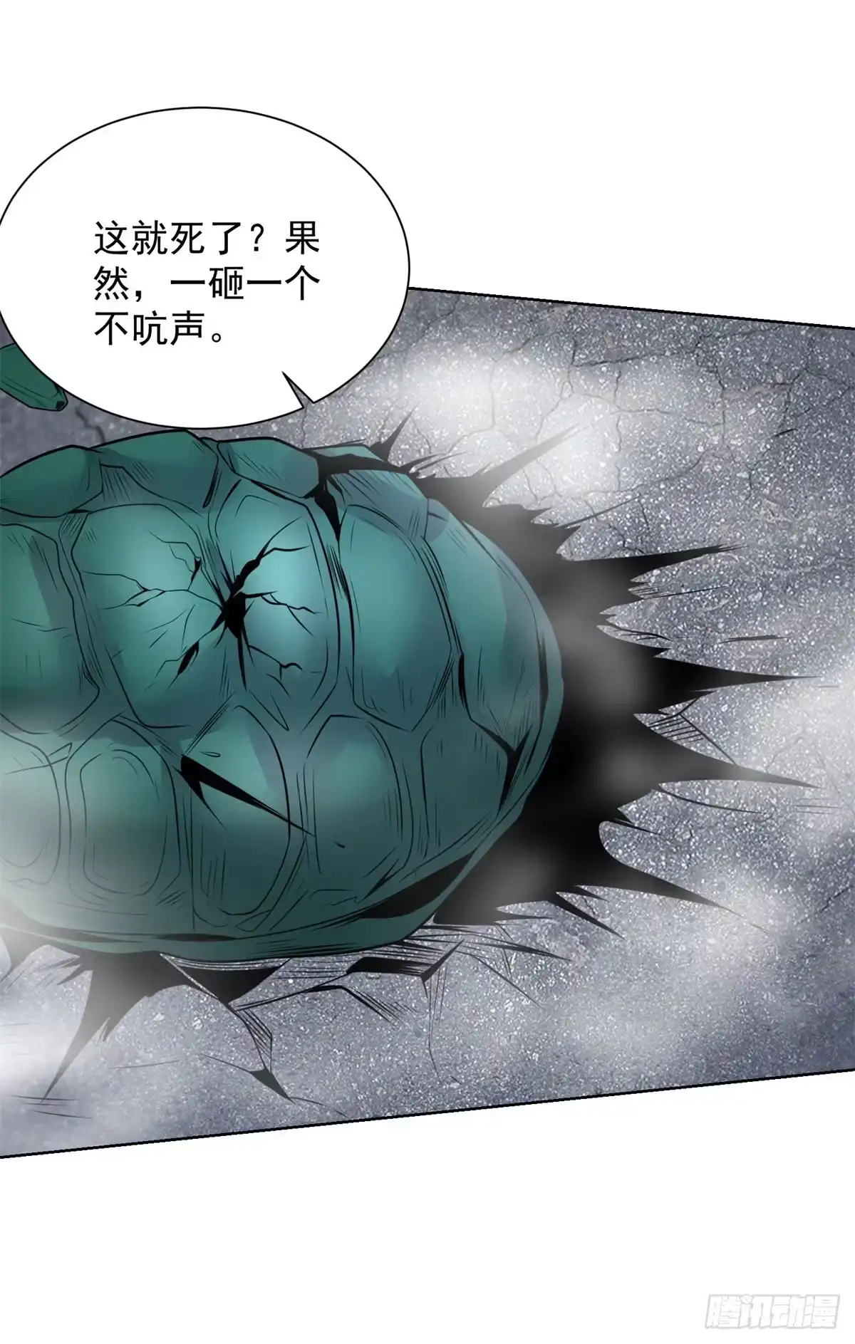 大反派 第302话 斩神斧 第13页