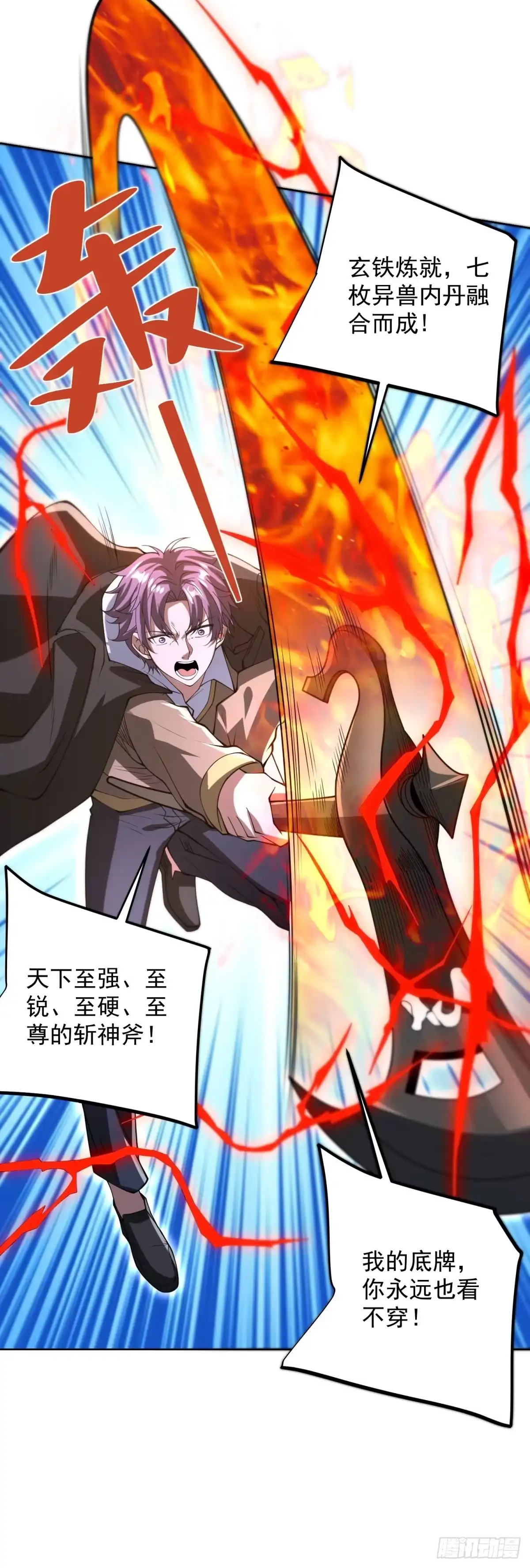 大反派 第302话 斩神斧 第37页