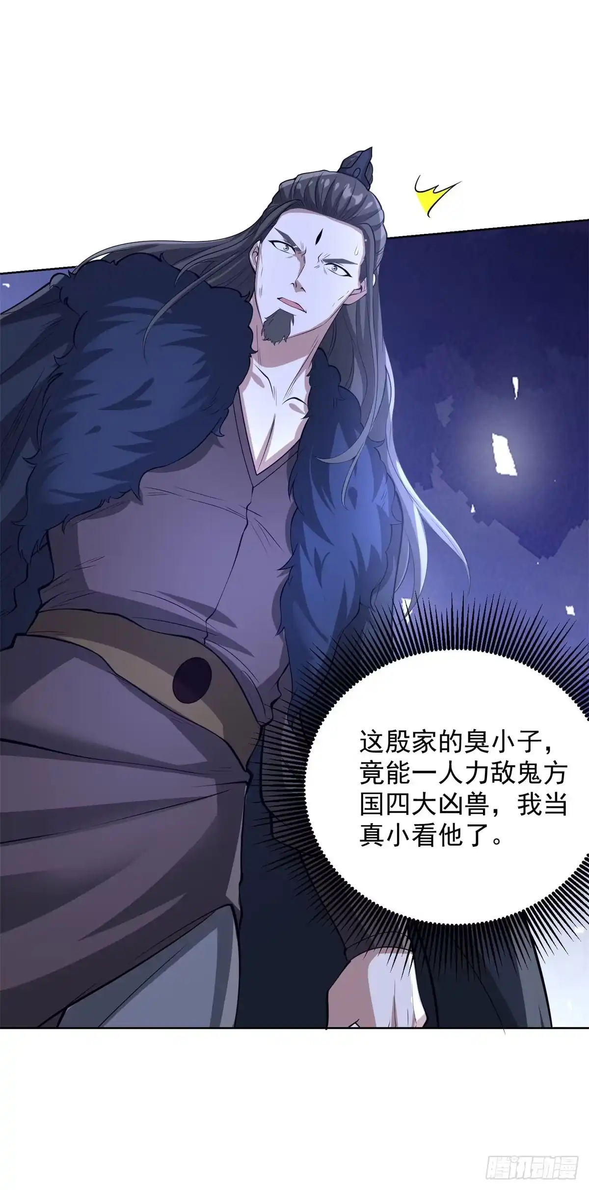 大反派 第302话 斩神斧 第5页