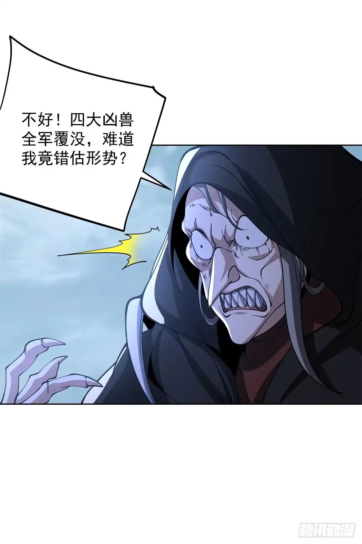 大反派 第302话 斩神斧 第15页