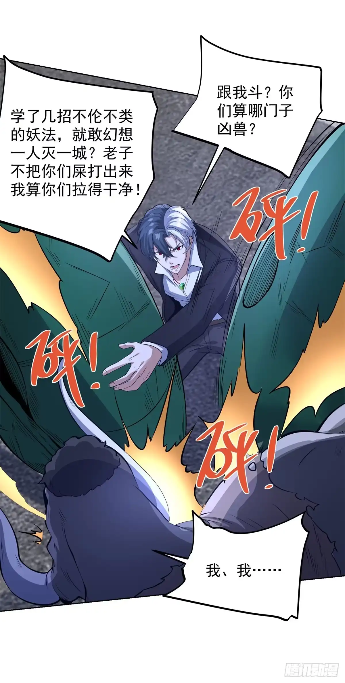 大反派 第302话 斩神斧 第7页