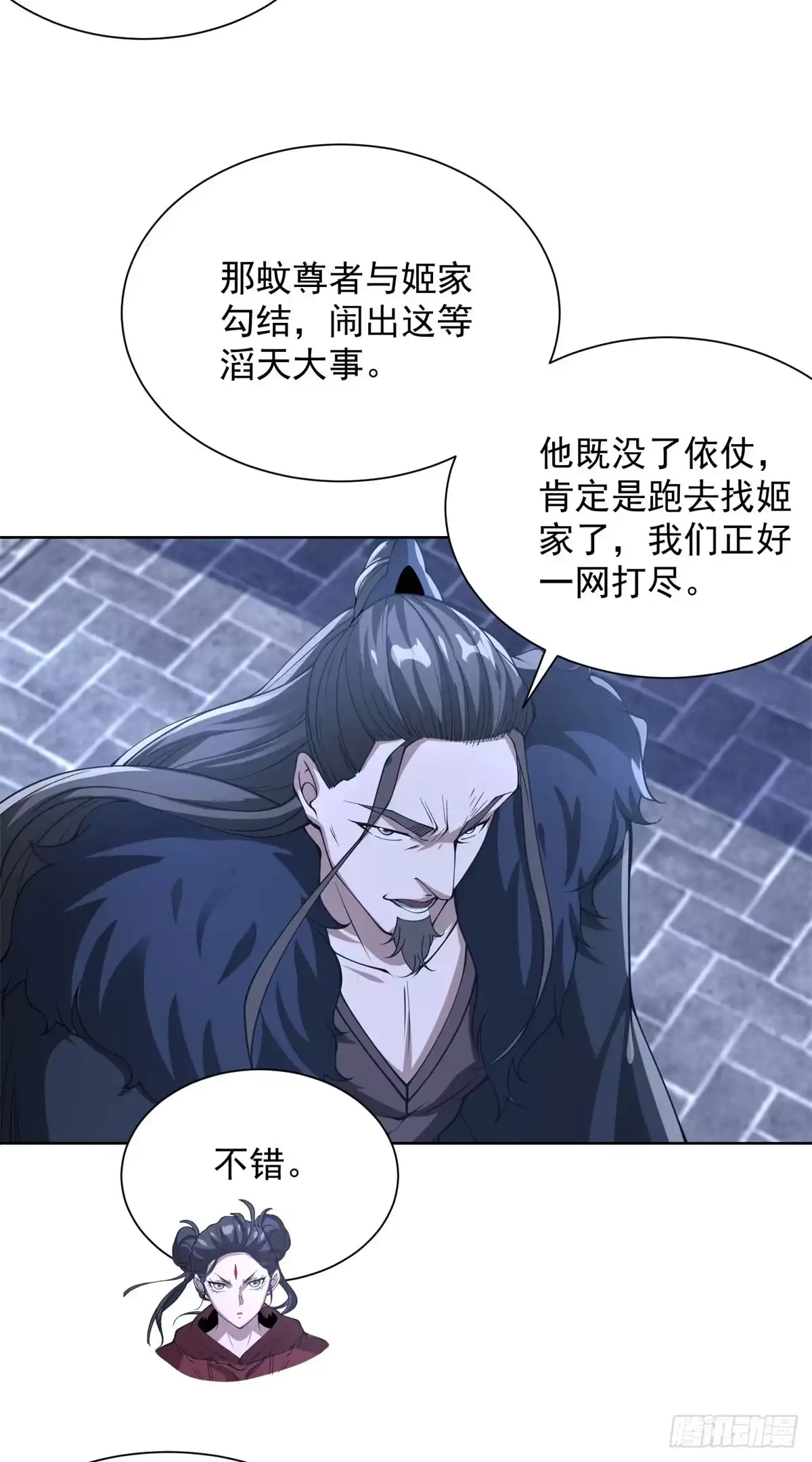 大反派 第302话 斩神斧 第20页