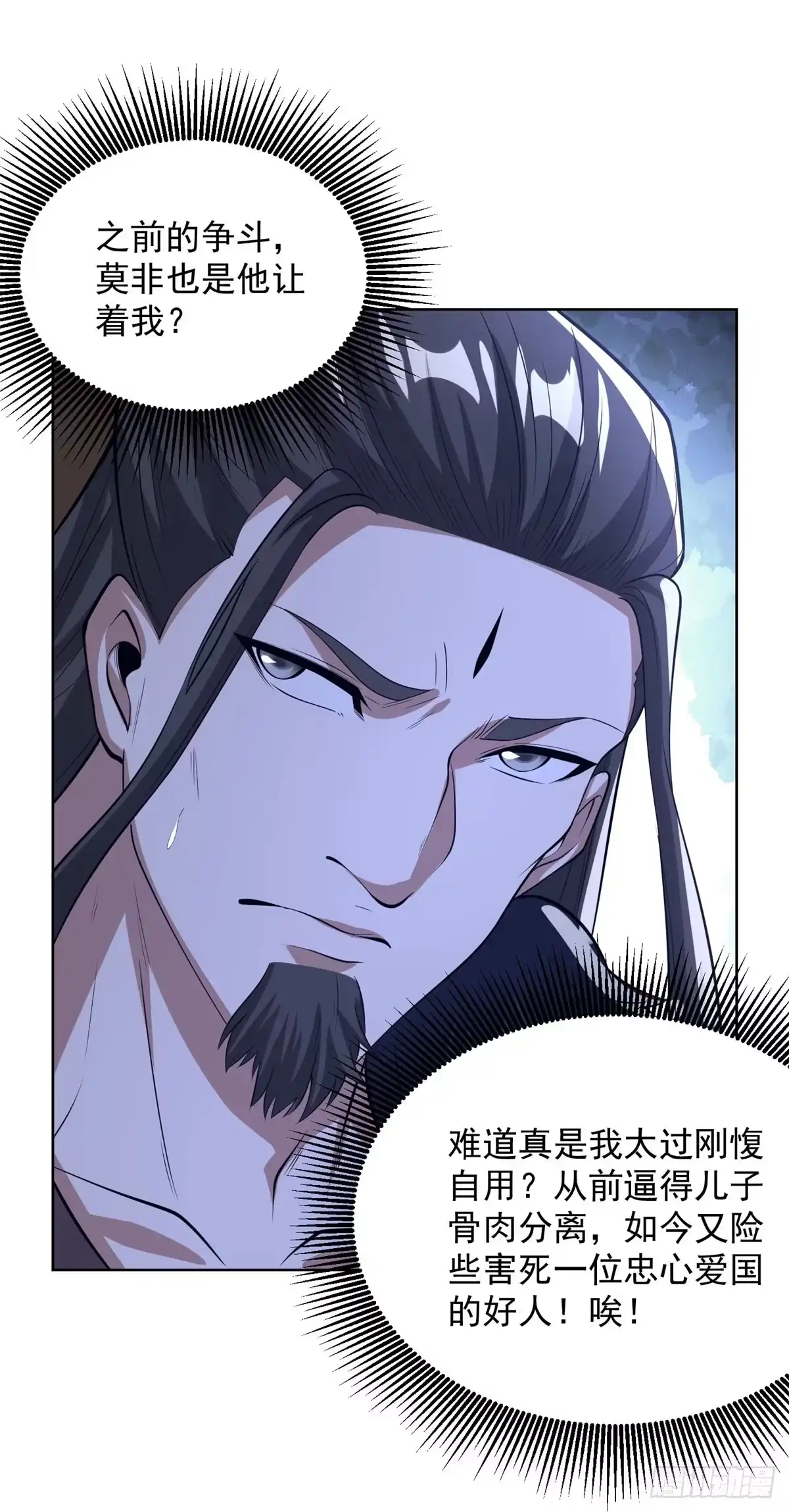 大反派 第302话 斩神斧 第6页