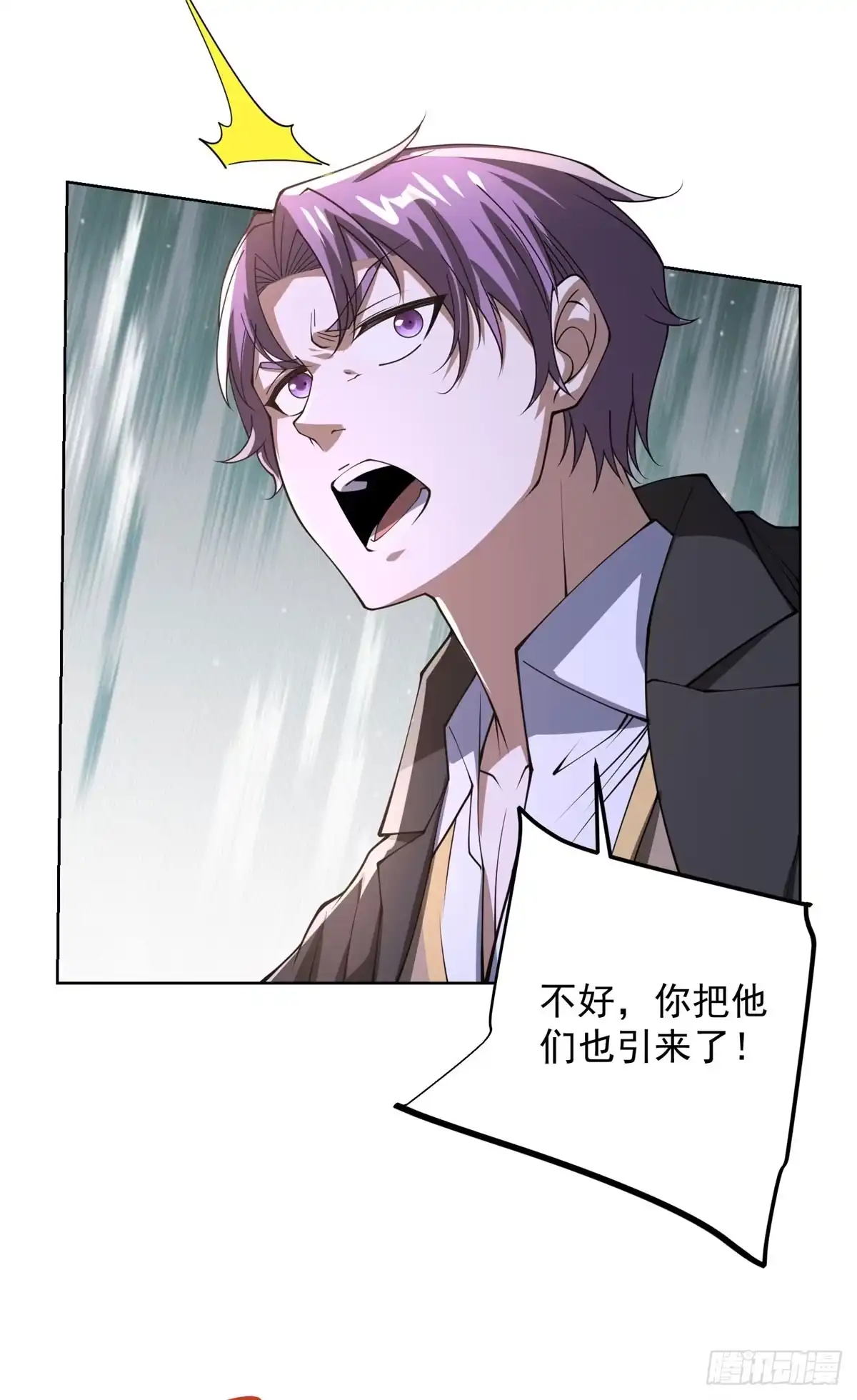 大反派 第302话 斩神斧 第27页