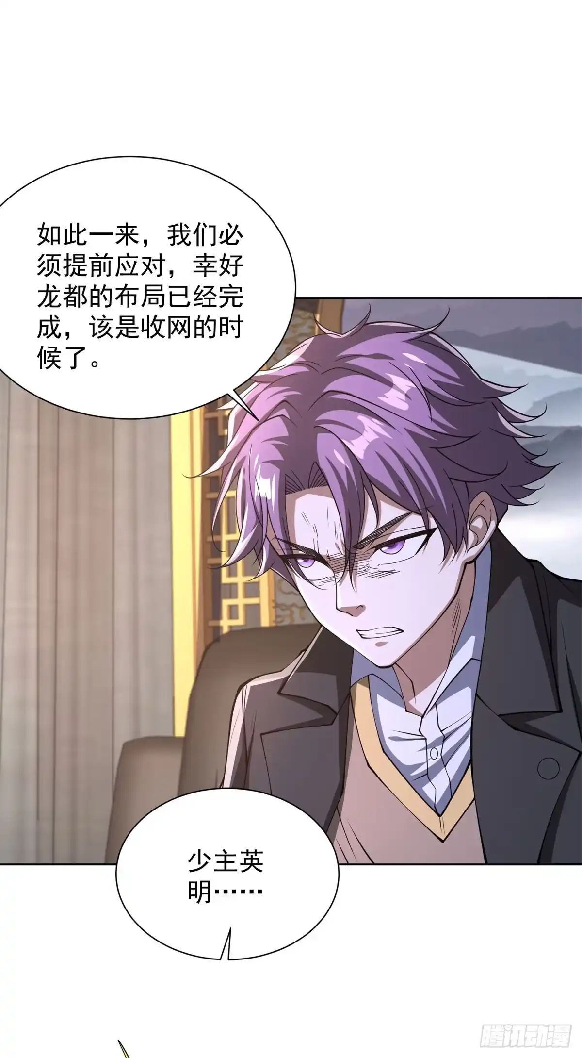大反派 第302话 斩神斧 第26页