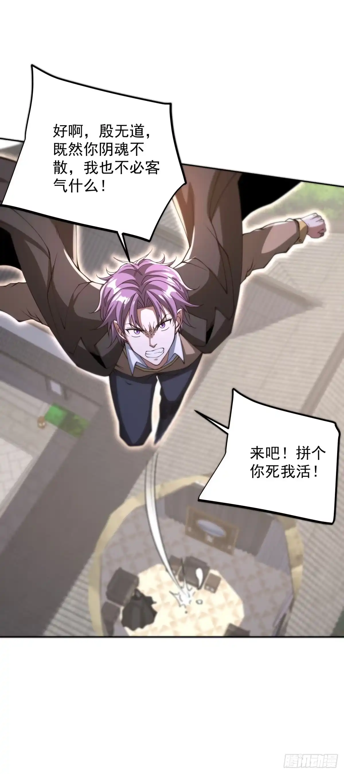 大反派 第302话 斩神斧 第31页