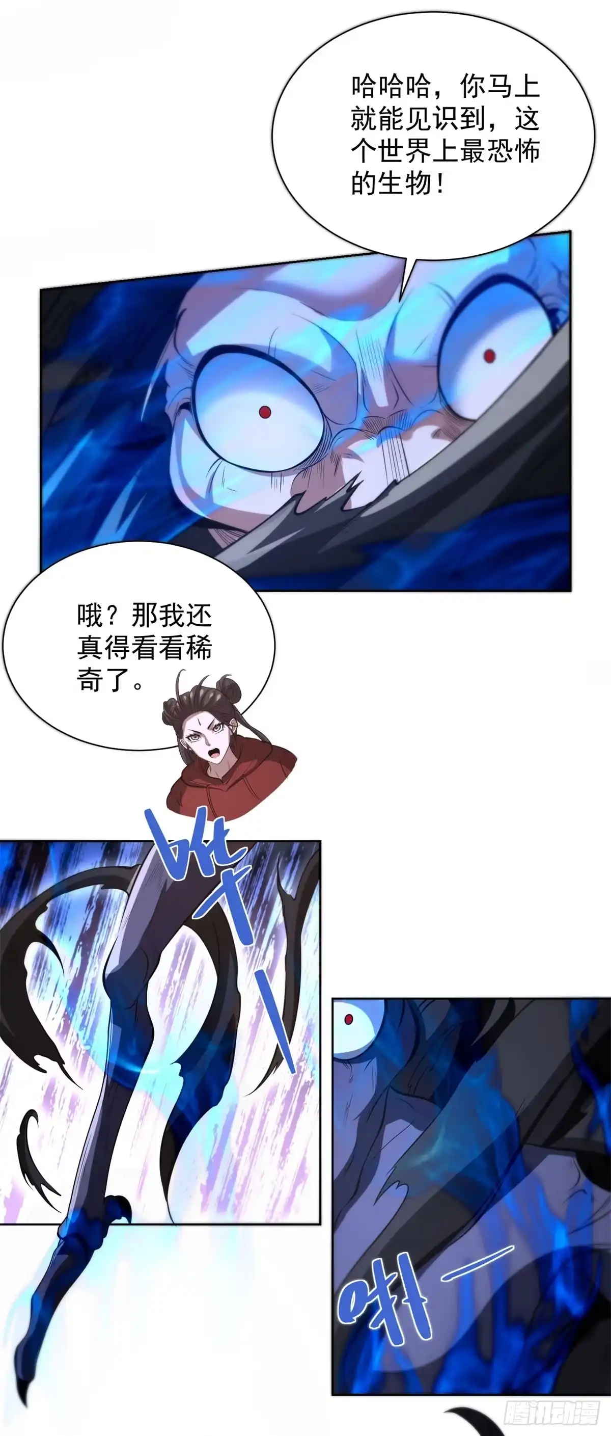 大反派 第303话 系统之子 第21页