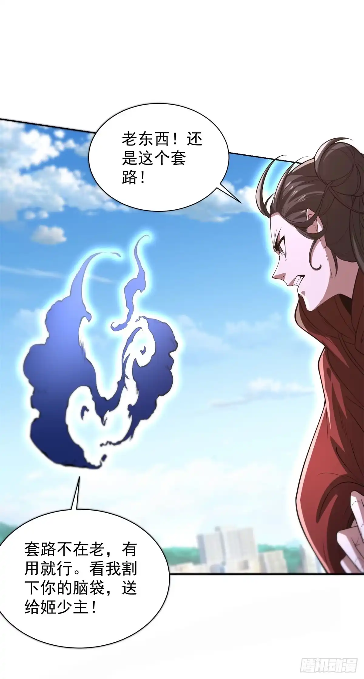 大反派 第303话 系统之子 第20页