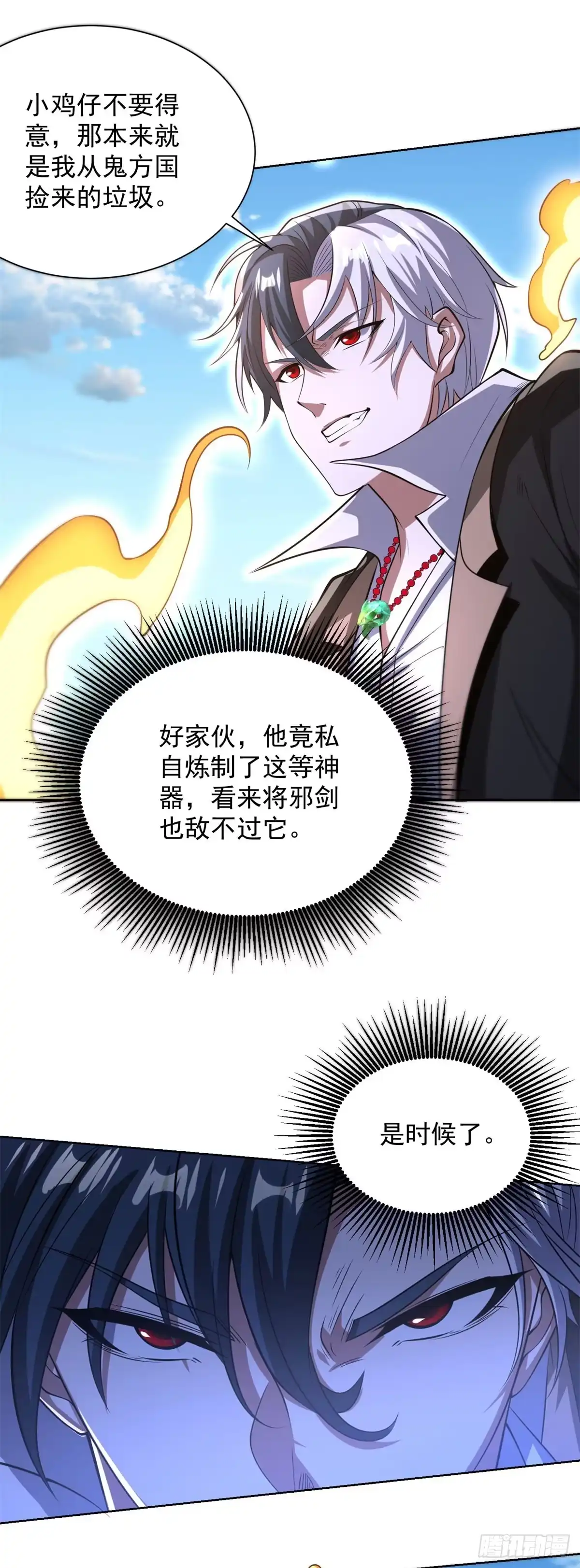 大反派 第303话 系统之子 第6页