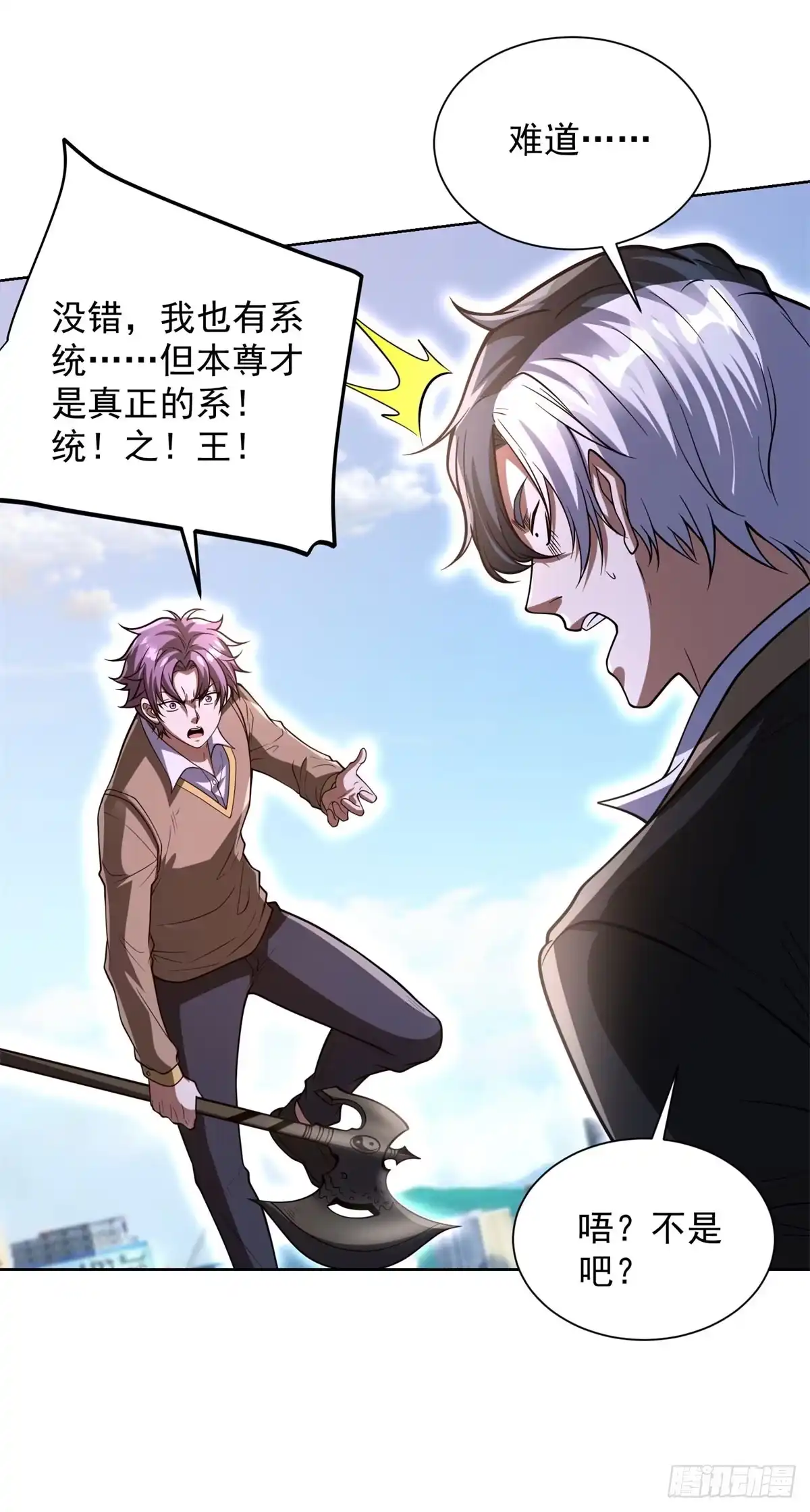 大反派 第303话 系统之子 第12页