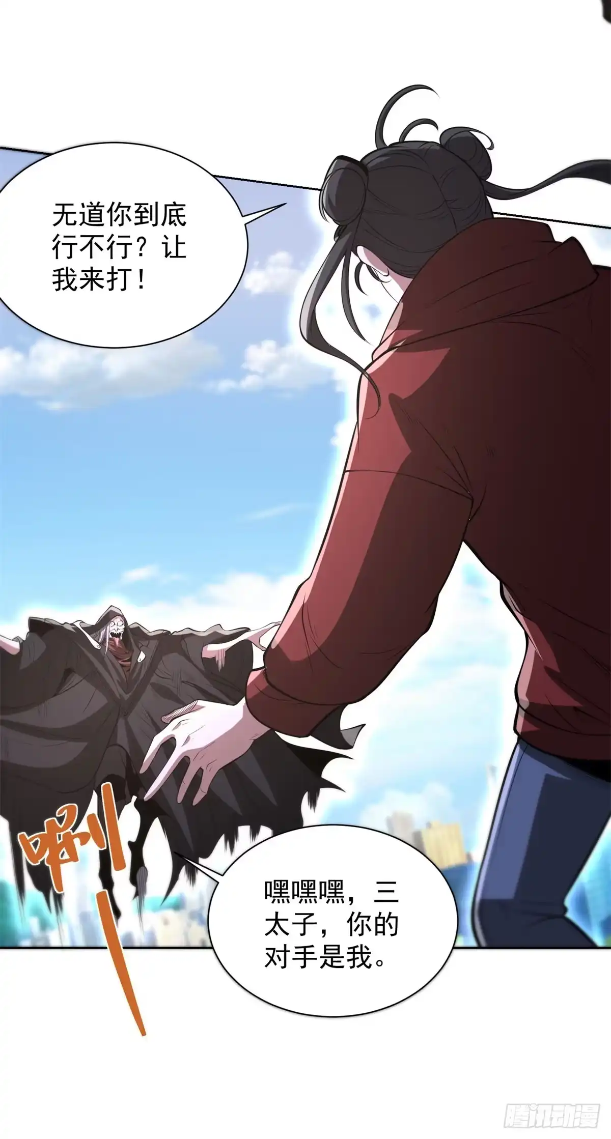 大反派 第303话 系统之子 第18页