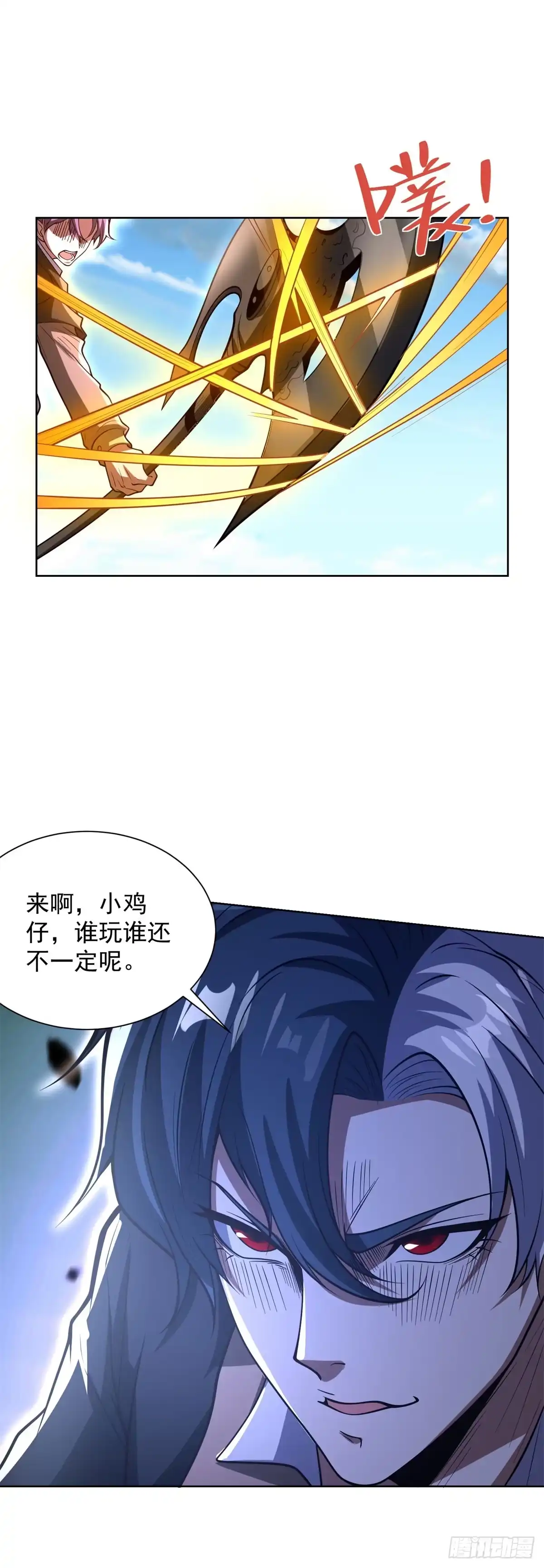 大反派 第303话 系统之子 第9页