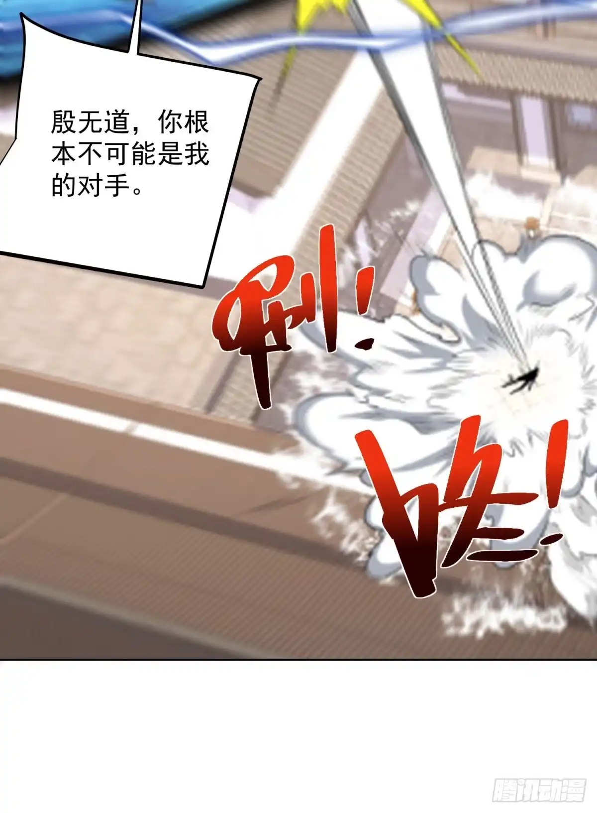大反派 第304话 龙鳞神铠 第13页