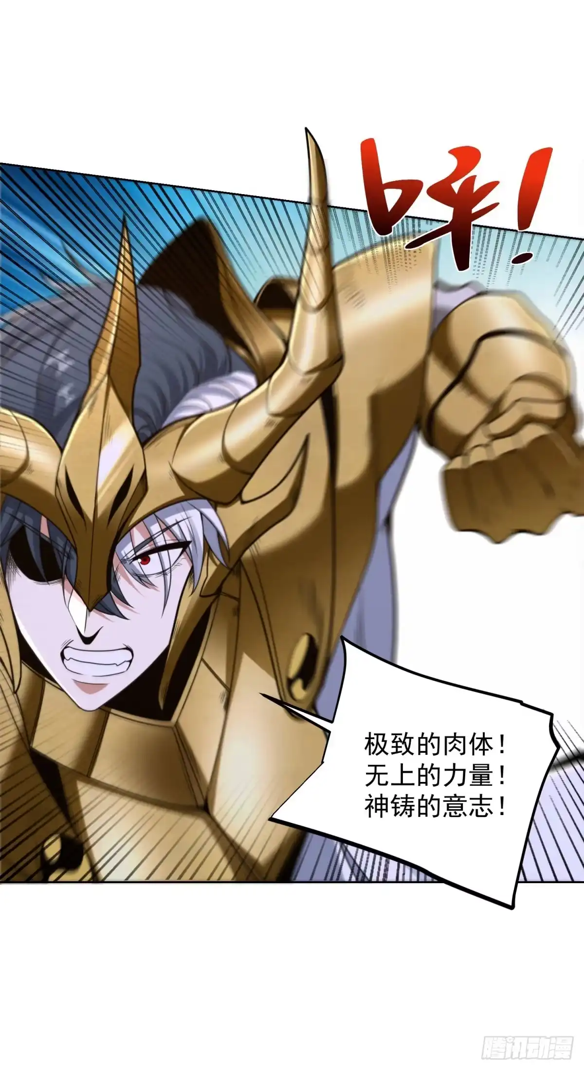 大反派 第304话 龙鳞神铠 第27页