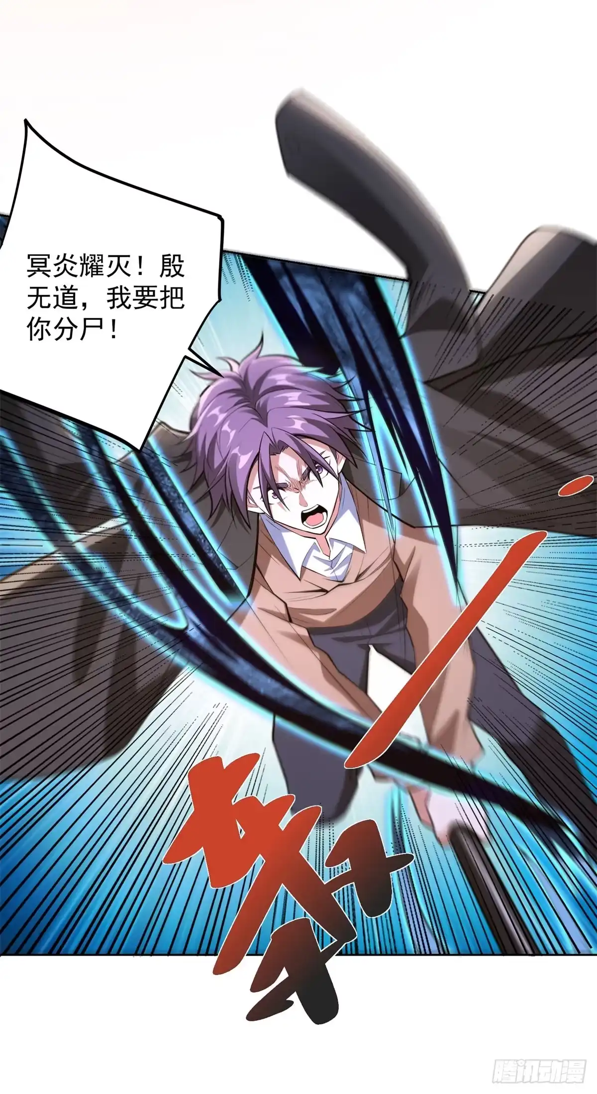 大反派 第304话 龙鳞神铠 第5页