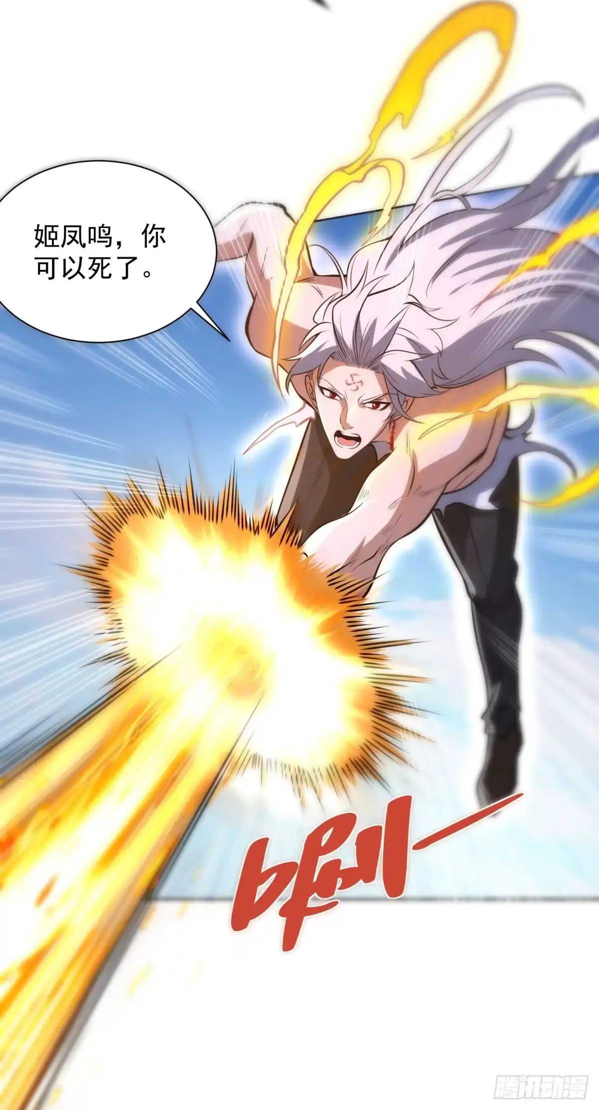 大反派 第305话 天魔之躯 第23页